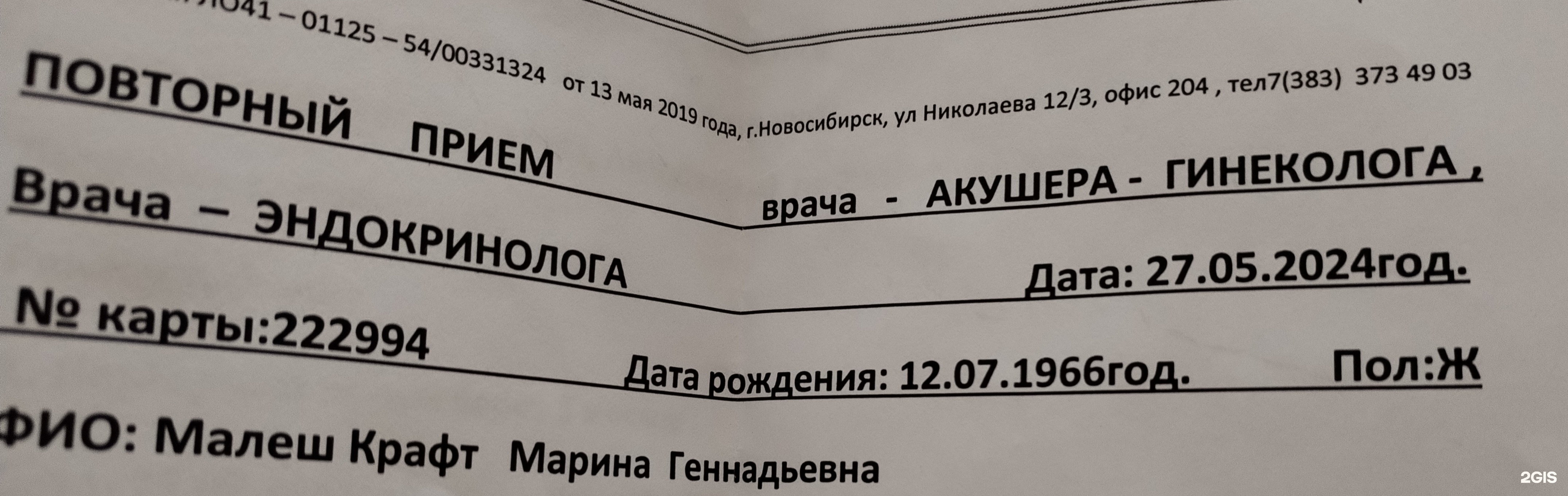 Клиника Махотиных, научно-медицинский центр, Николаева, 12/3, Новосибирск —  2ГИС