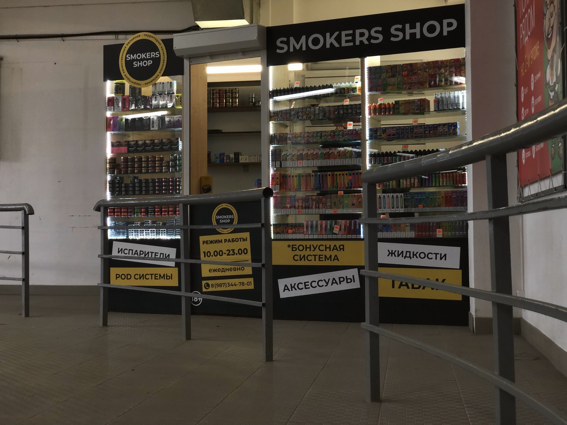 Smokers shop, ТРЦ Новый мир, Салмышская, 41, Оренбург — 2ГИС