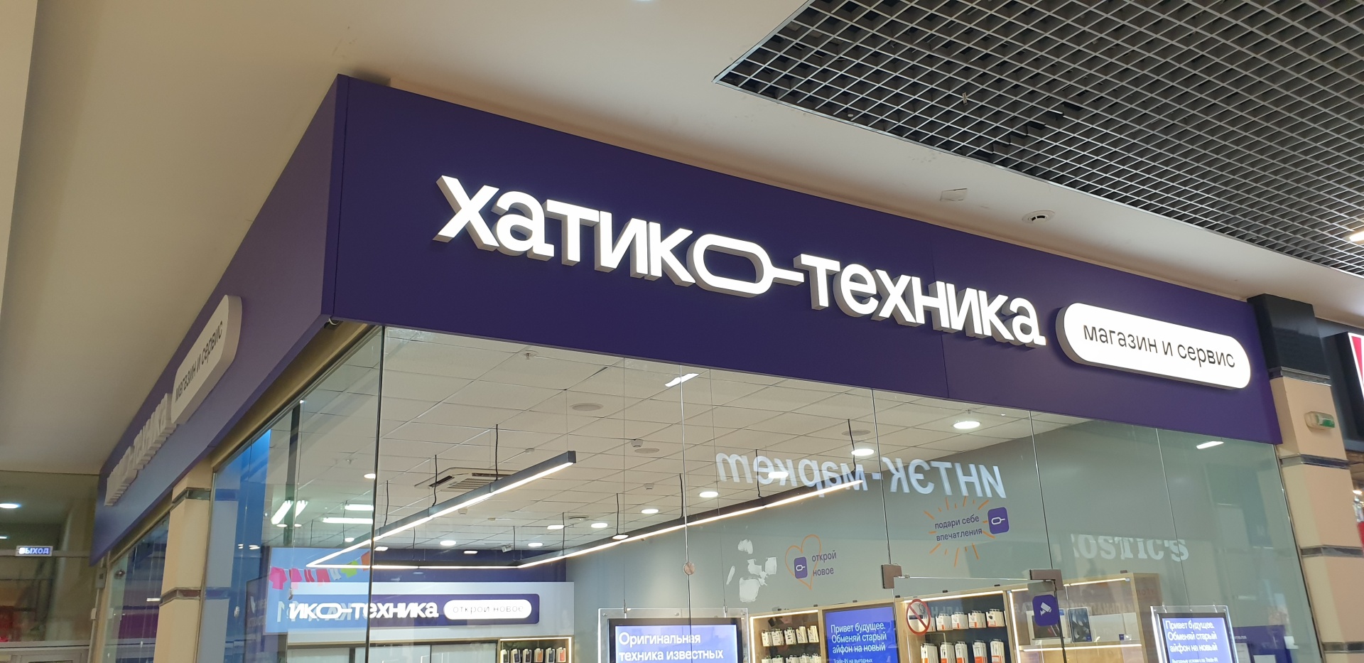 Хатико балаково магазин техники