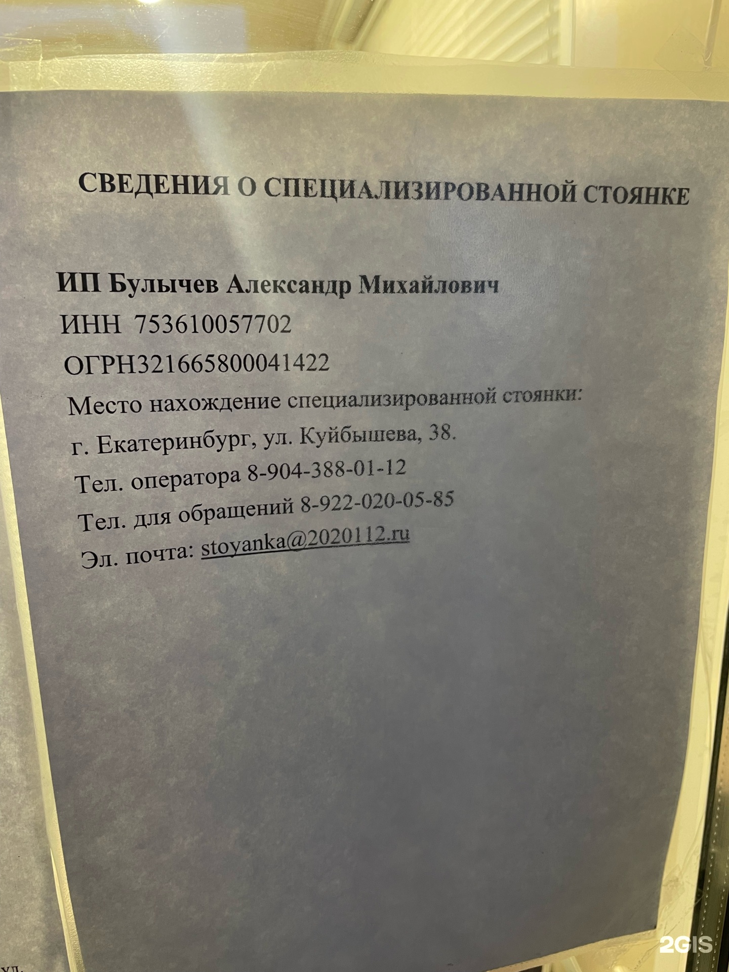 112, служба эвакуации, улица Куйбышева, 38/2, Екатеринбург — 2ГИС