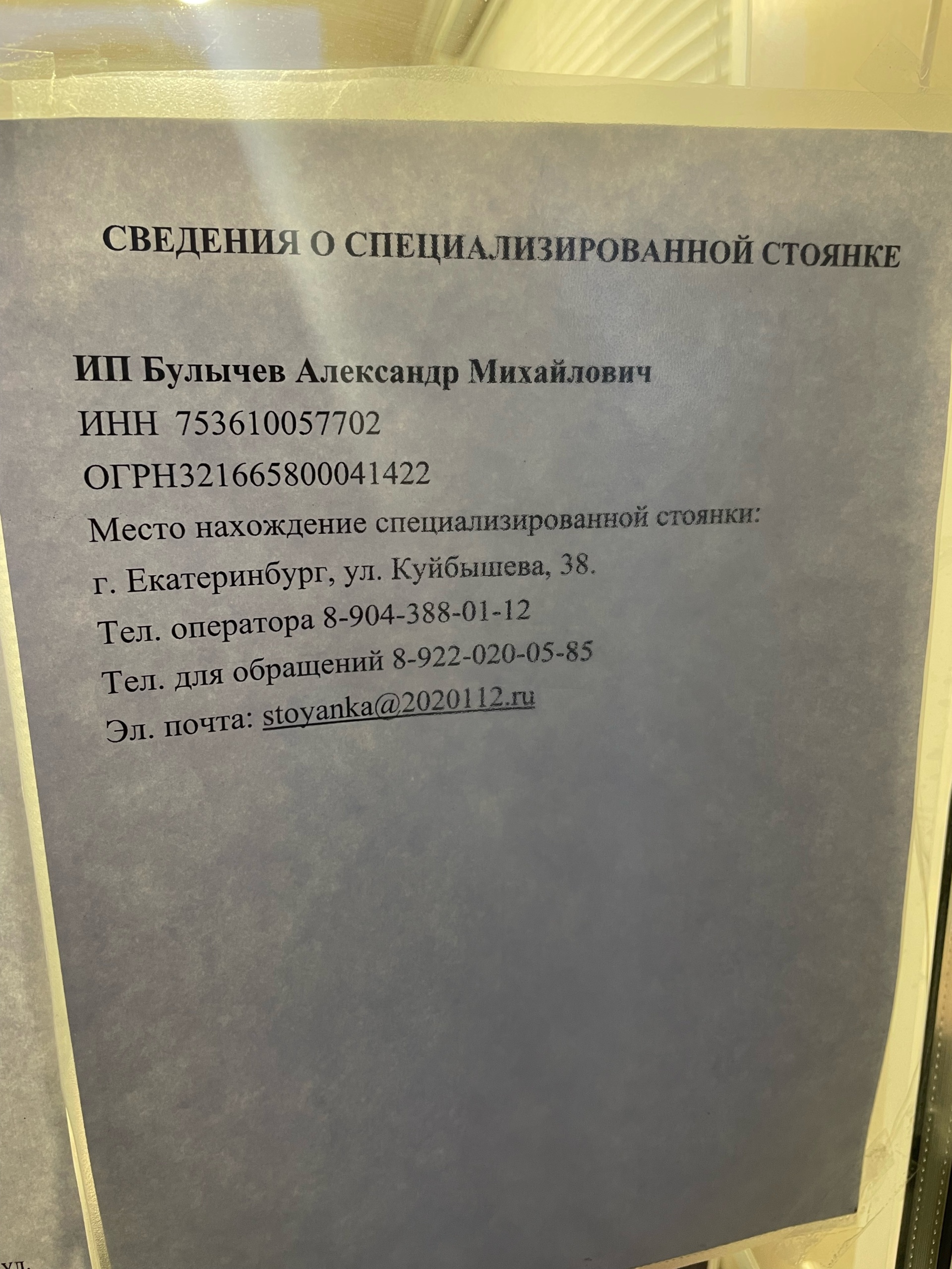 112, служба эвакуации, улица Куйбышева, 38/2, Екатеринбург — 2ГИС