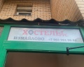 Рум Измайлово: отзыв от Варвара Барановская