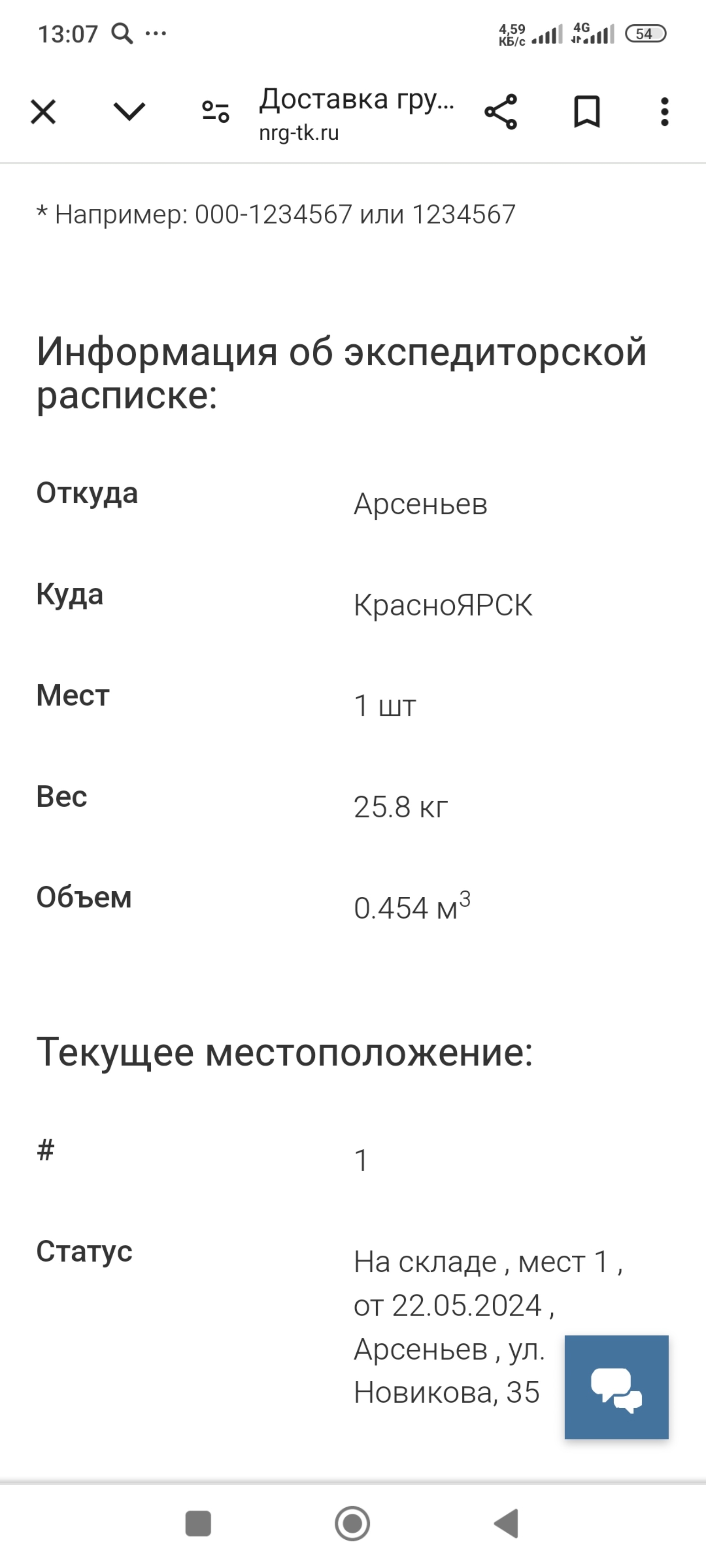 Энергия, транспортная компания, улица Брянская 2-я, 16ж, Красноярск — 2ГИС