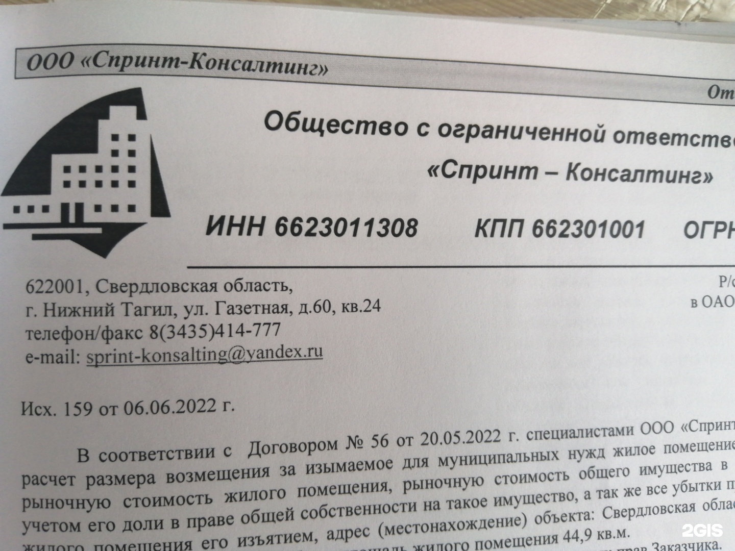 Спринт-Консалтинг, оценочная компания, Газетная, 60, Нижний Тагил — 2ГИС