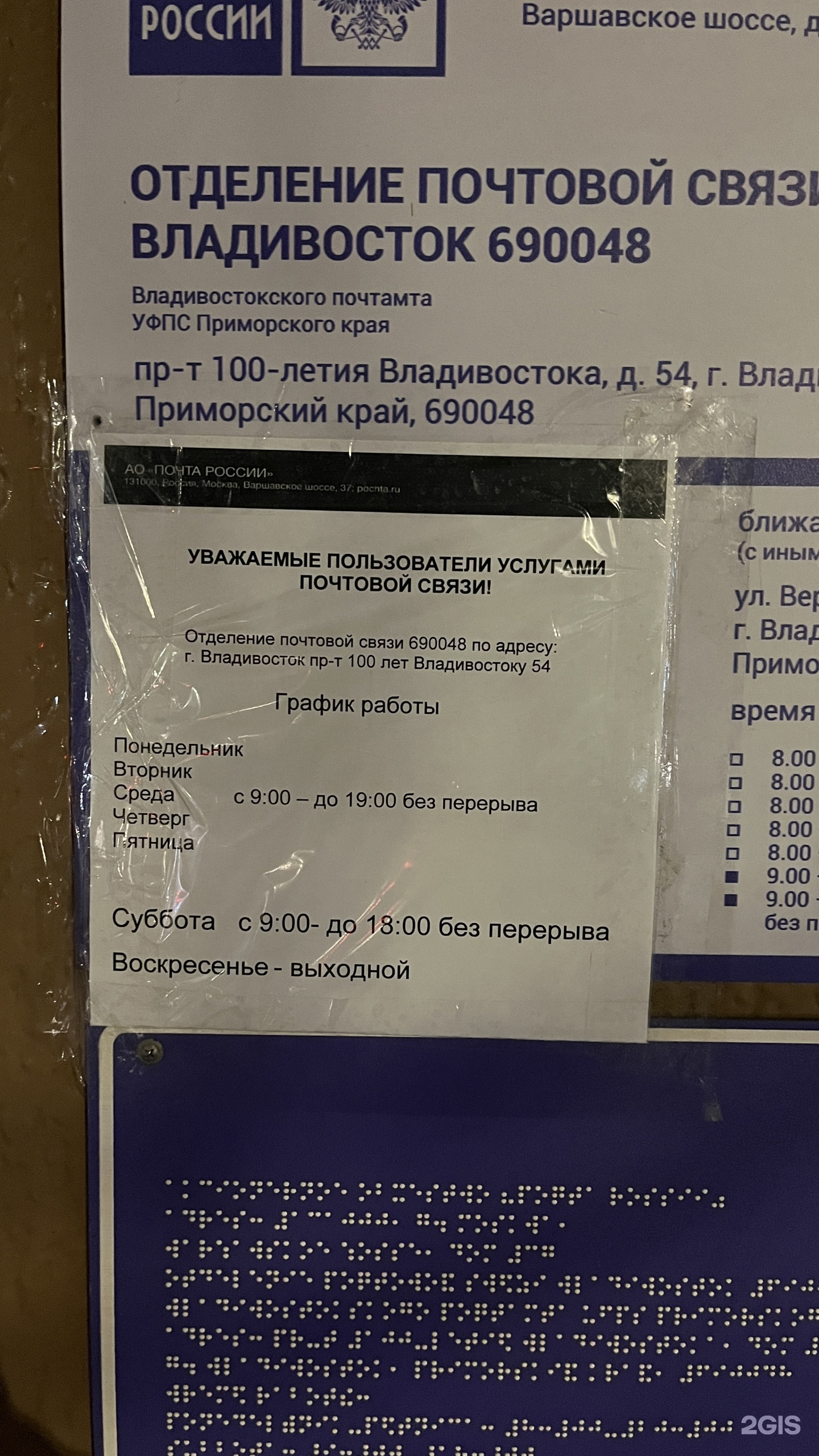 Почта России, Отделение №48, проспект 100-летия Владивостока, 54,  Владивосток — 2ГИС