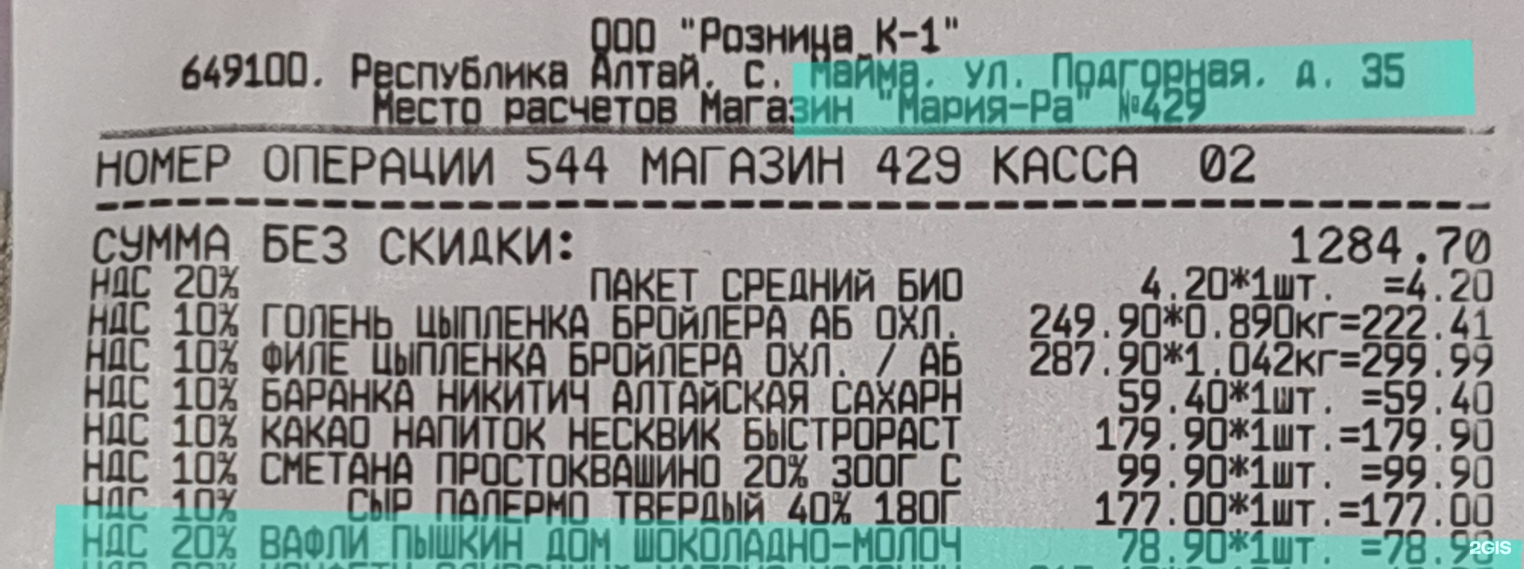 Мария-Ра, сеть продуктовых супермаркетов, улица Подгорная, 35, с. Майма —  2ГИС