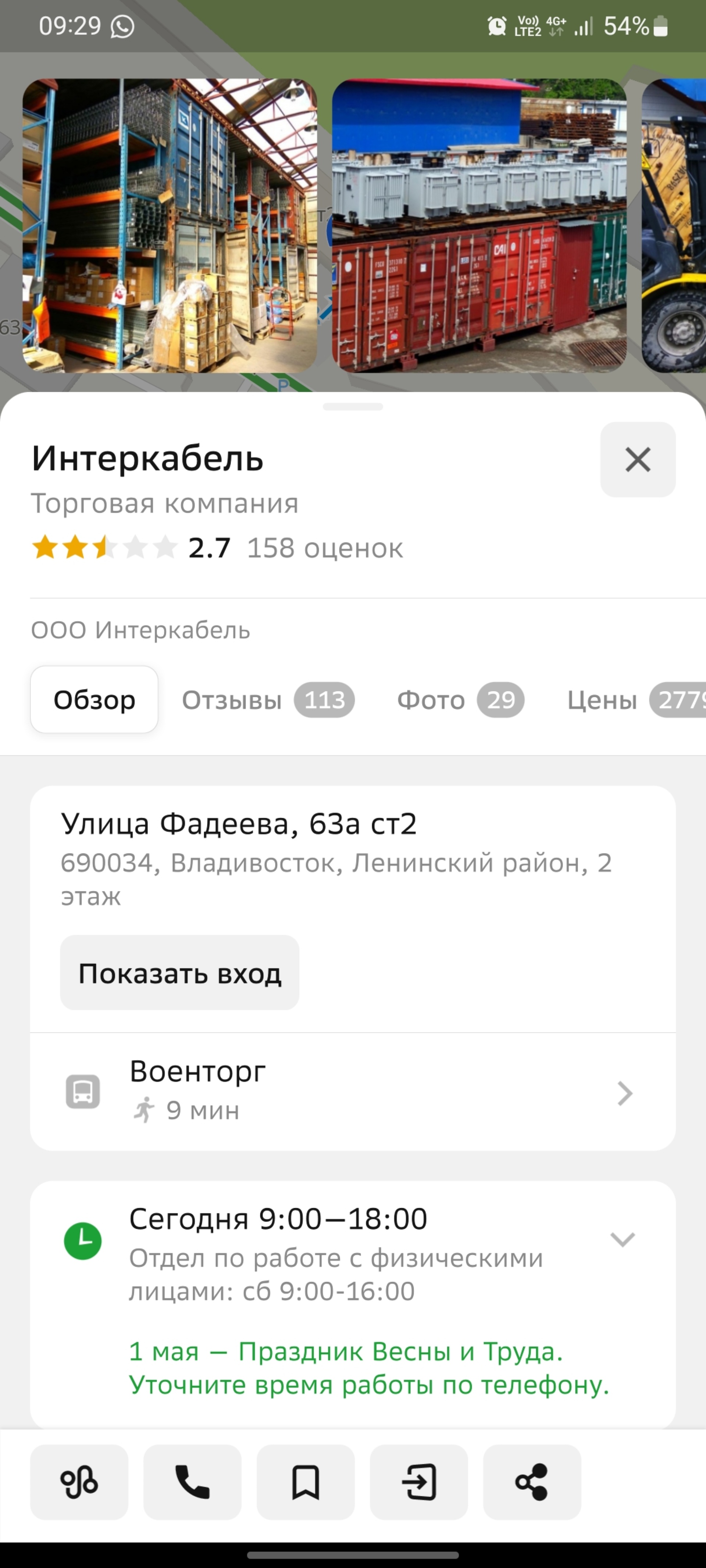 Интеркабель, торговая компания, улица Фадеева, 63а ст2, Владивосток — 2ГИС