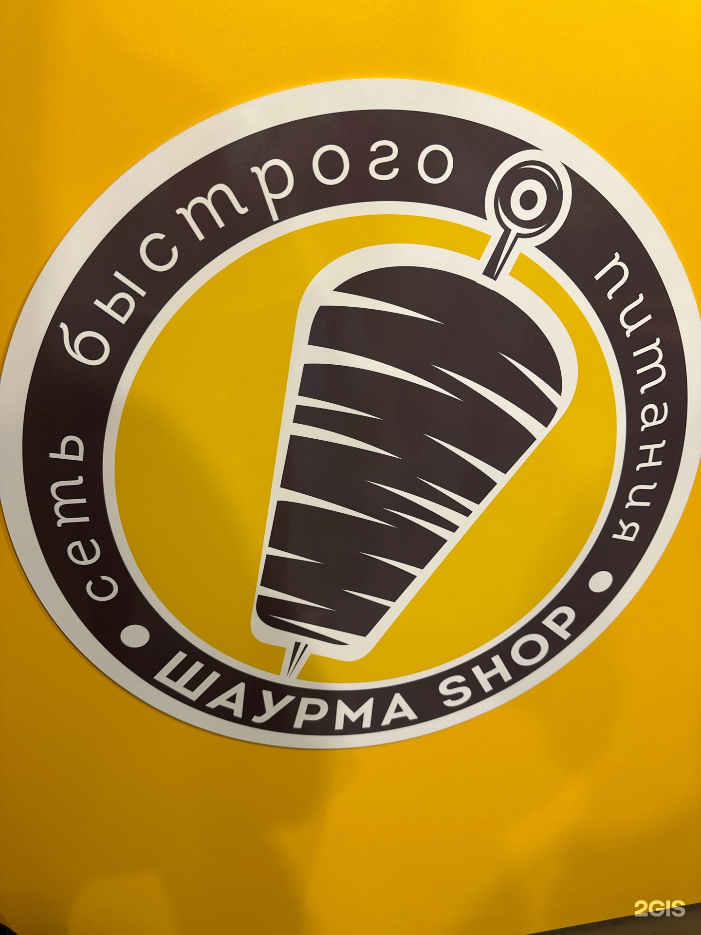 Шаурма Shop, Молодёжный проспект, 1, Красноярск — 2ГИС