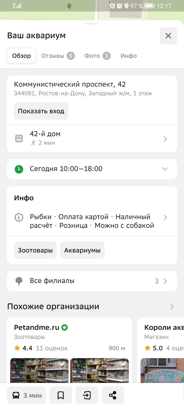 Ваш аквариум, зоомагазин, Коммунистический проспект, 42, Ростов-на-Дону —  2ГИС