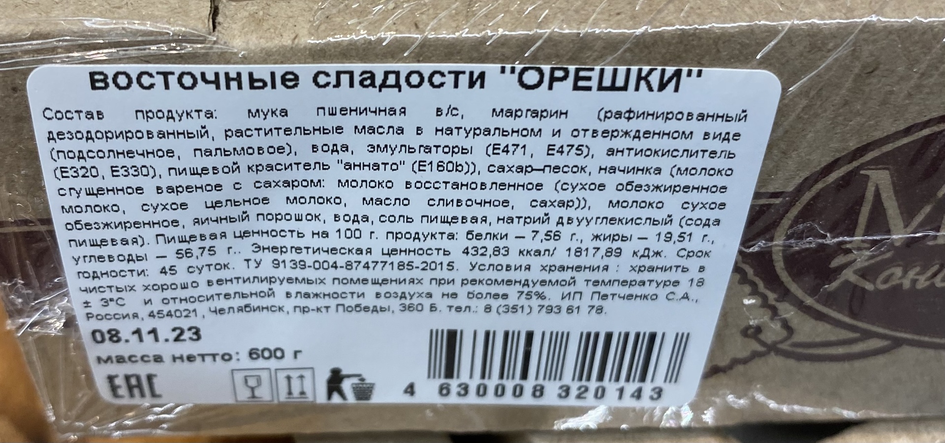 Мишель, кондитерский дом, проспект Победы, 360Б, Челябинск — 2ГИС