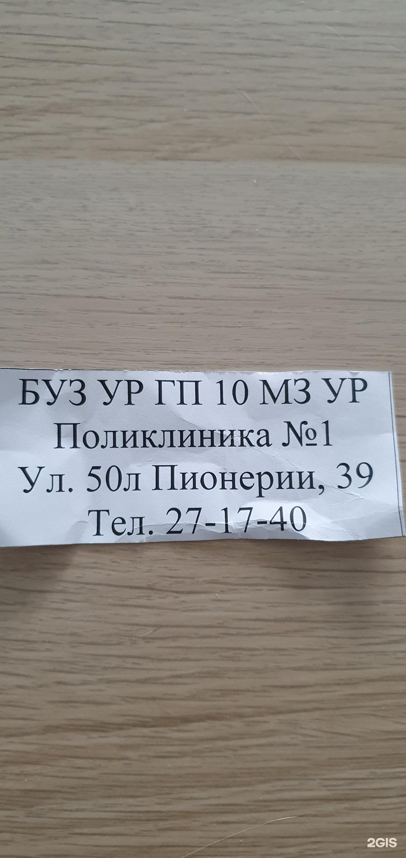 Городская поликлиника №10, Терапевтическое отделение №2 , 50 лет Пионерии,  39, Ижевск — 2ГИС