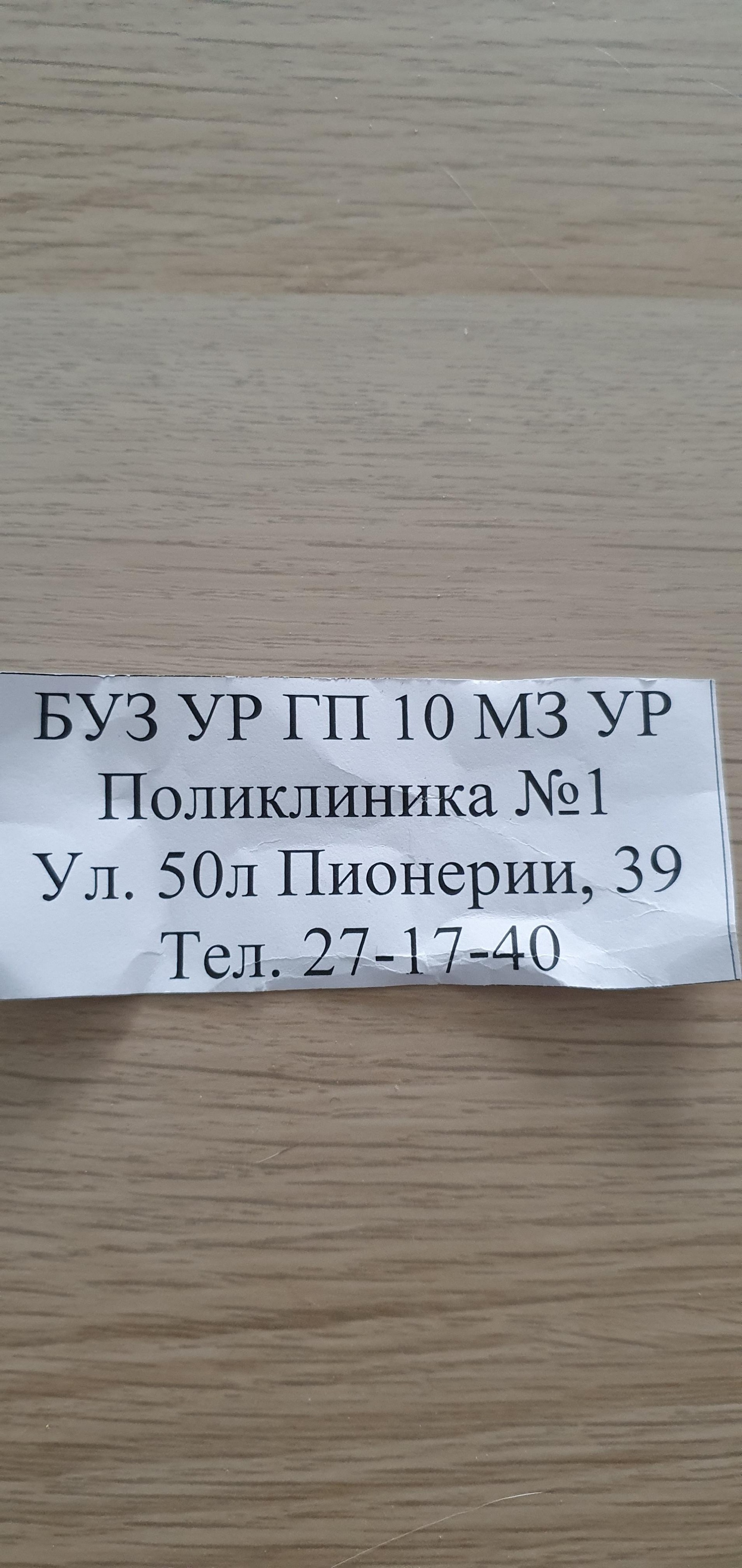 Городская поликлиника №10, Поликлиника №2, 8-й Подлесный проезд, 11, Ижевск  — 2ГИС