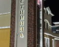 Отдых: отзыв от Татьяна Закиева