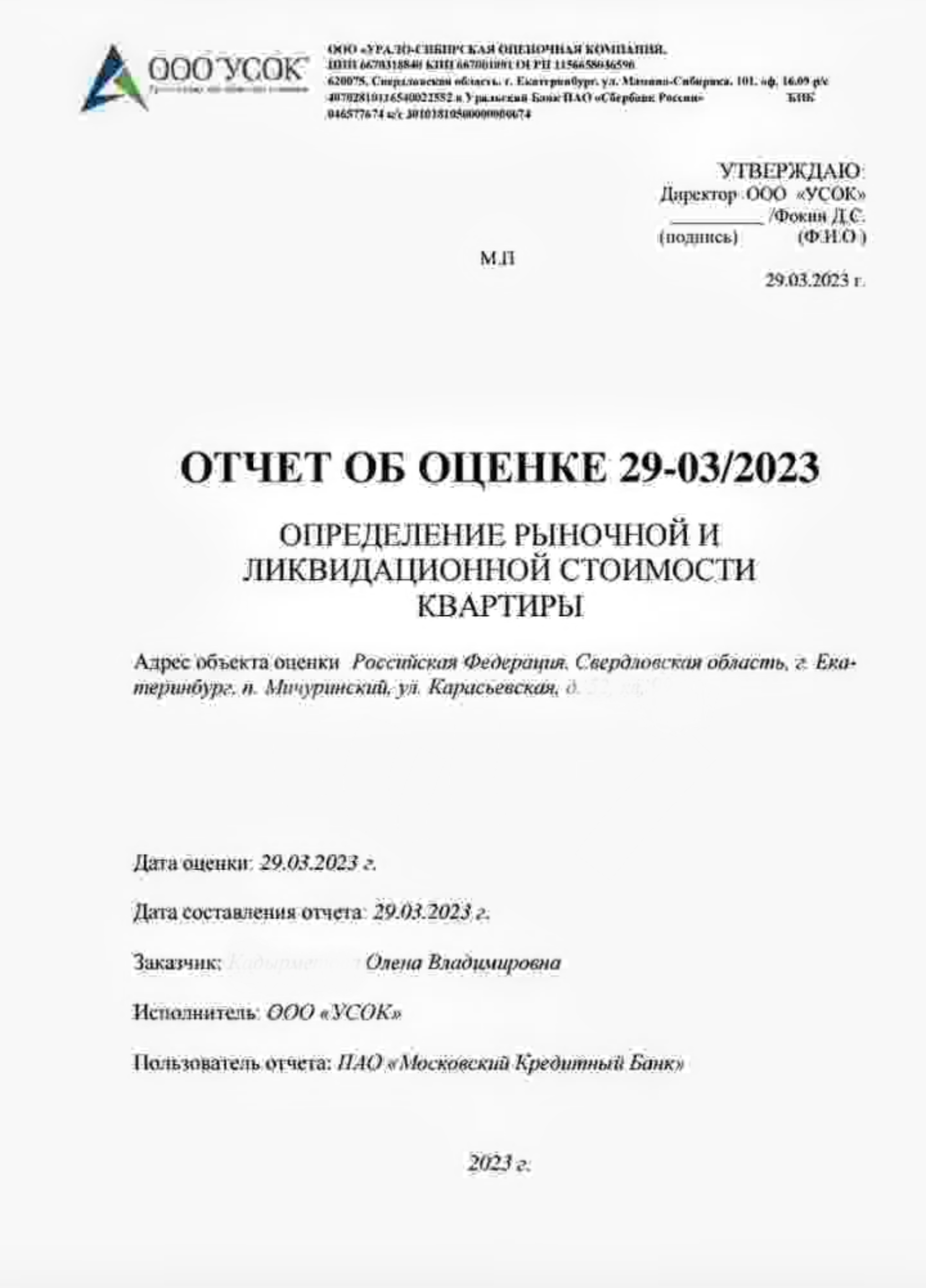 УРАЛО-СИБИРСКАЯ ОЦЕНОЧНАЯ КОМПАНИЯ, БЦ Манхэттен, улица Мамина-Сибиряка,  101, Екатеринбург — 2ГИС