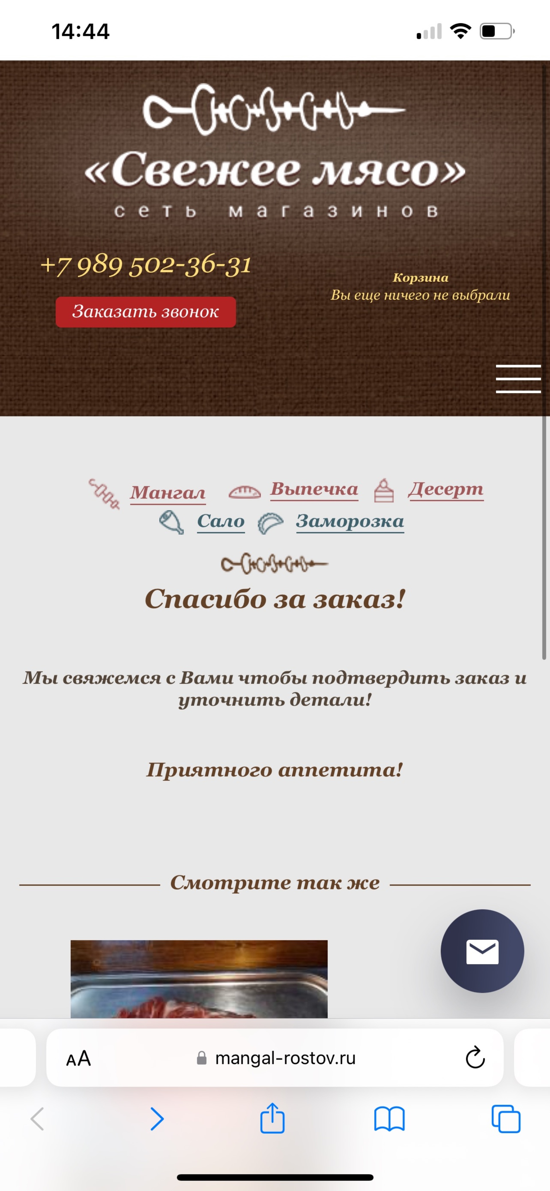 Свежее Мясо, шашлычная, улица Малиновского, 11г, Ростов-на-Дону — 2ГИС