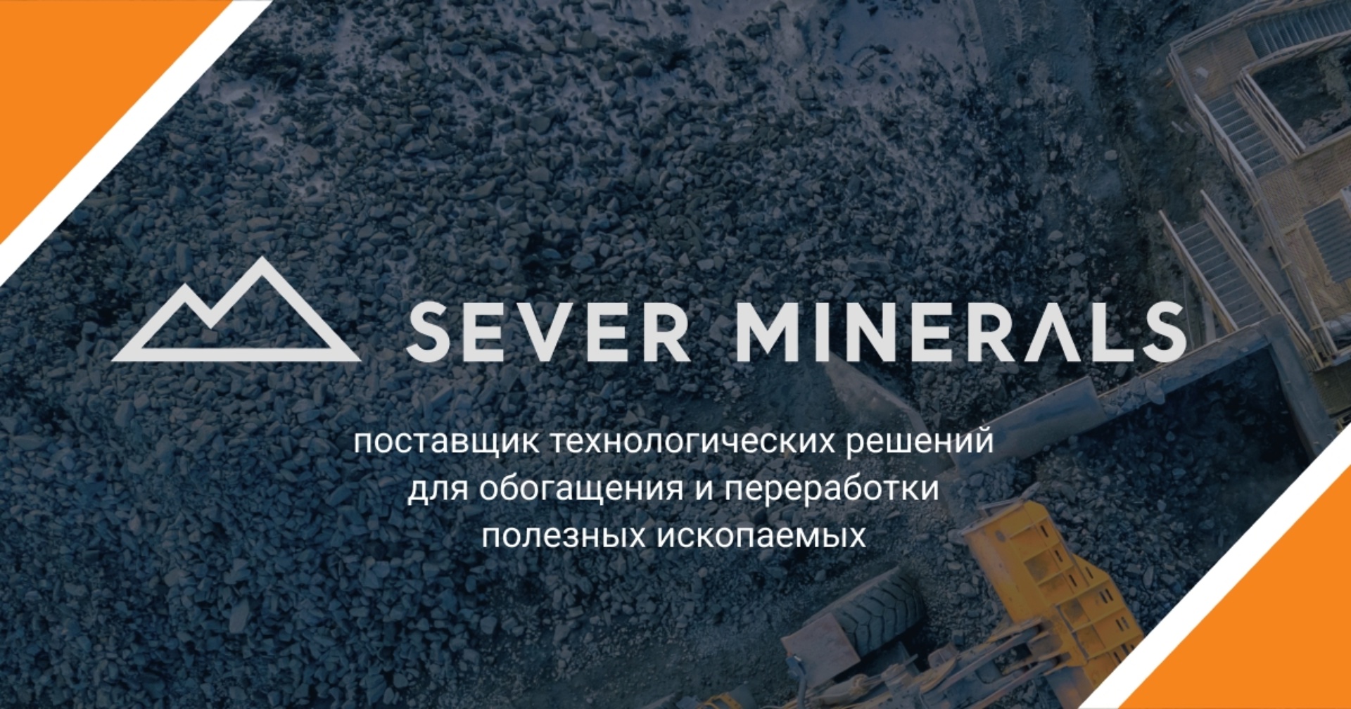 Sever minerals, компания, БЦ Hilton, Каменская, 7, Новосибирск — 2ГИС