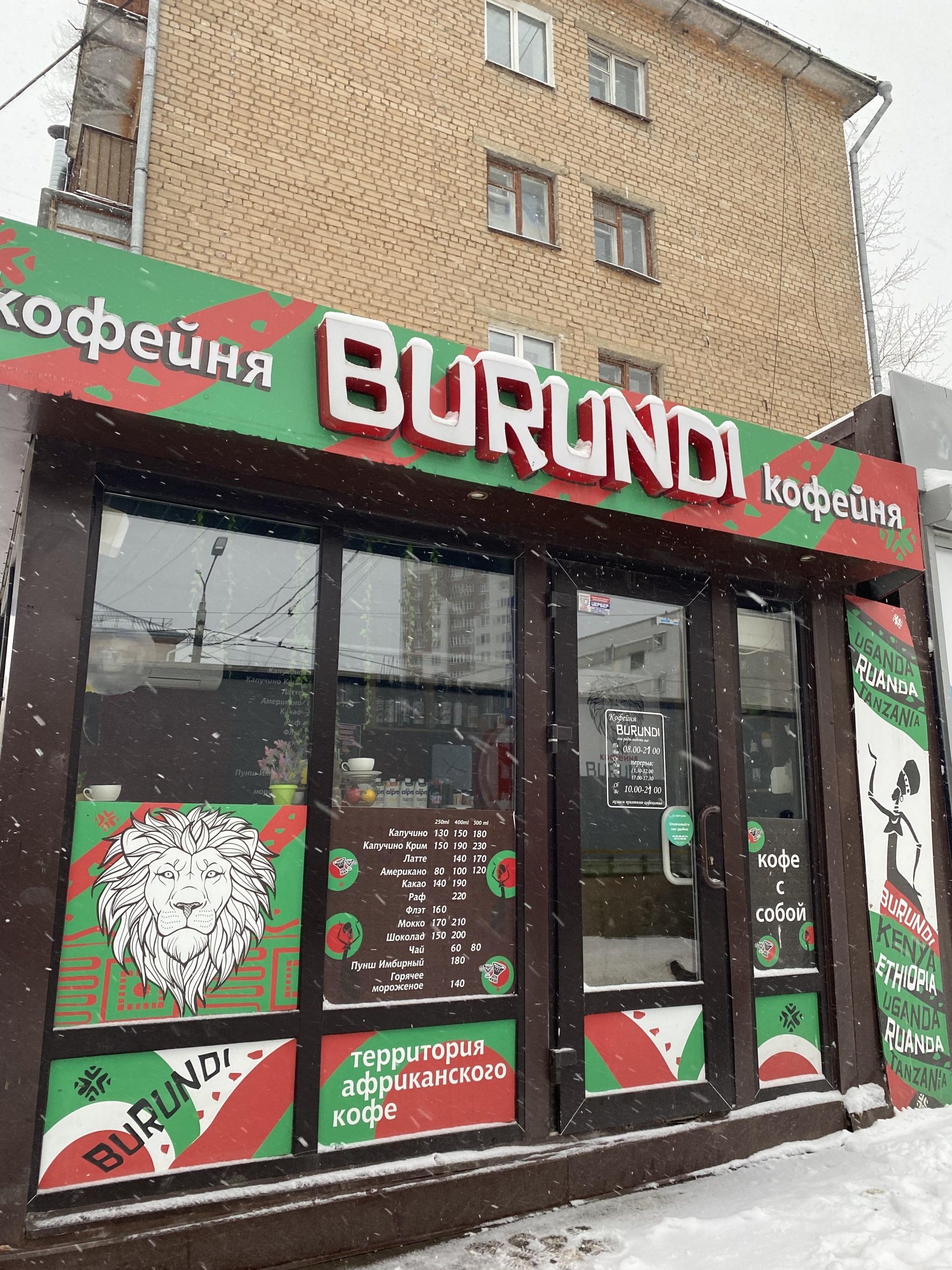 Burundi, кофейня, улица Мира, 107/1, Пермь — 2ГИС