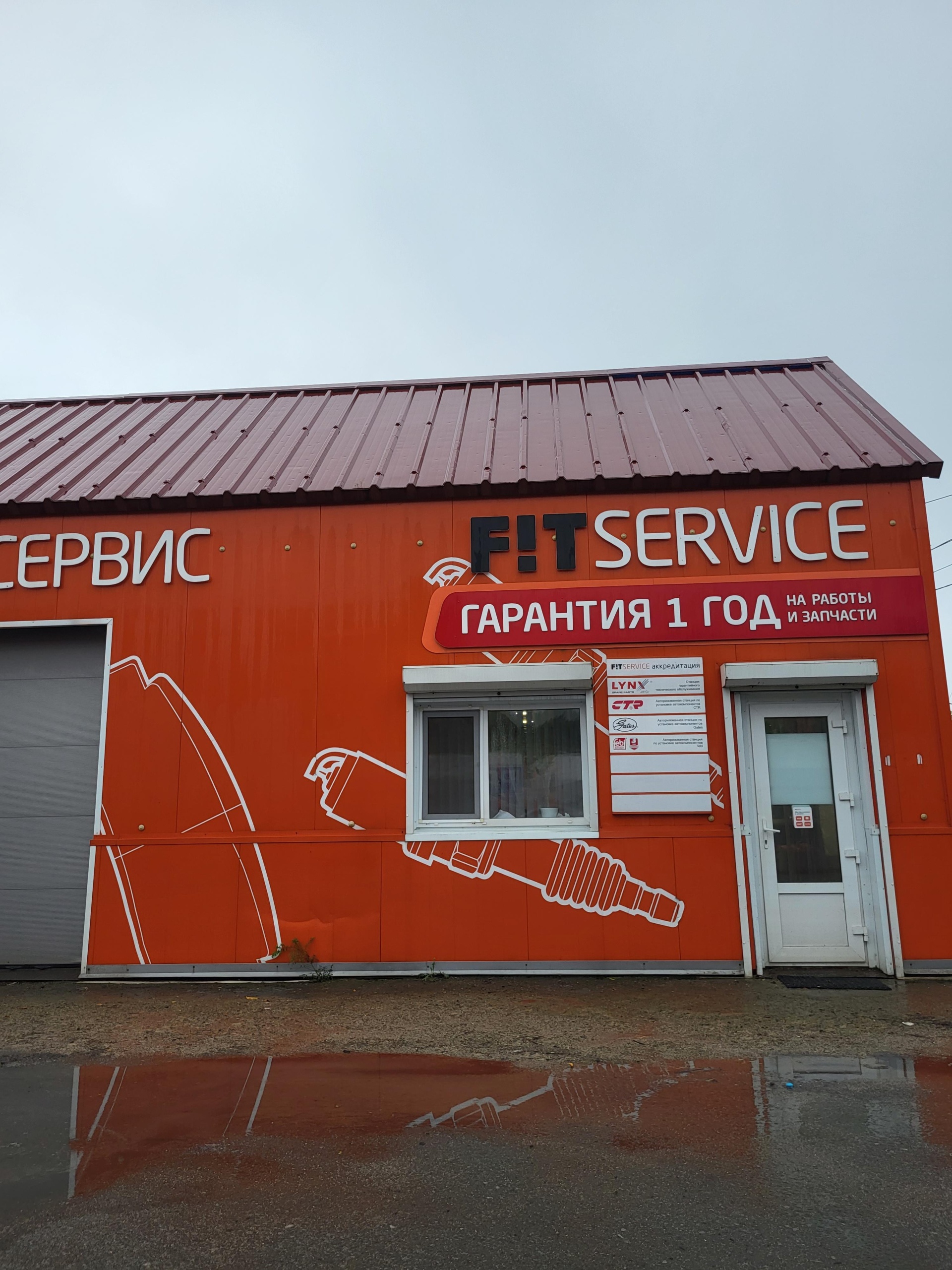 Fit service, федеральный автосервис, Раковская улица, 2/5, Уссурийск — 2ГИС