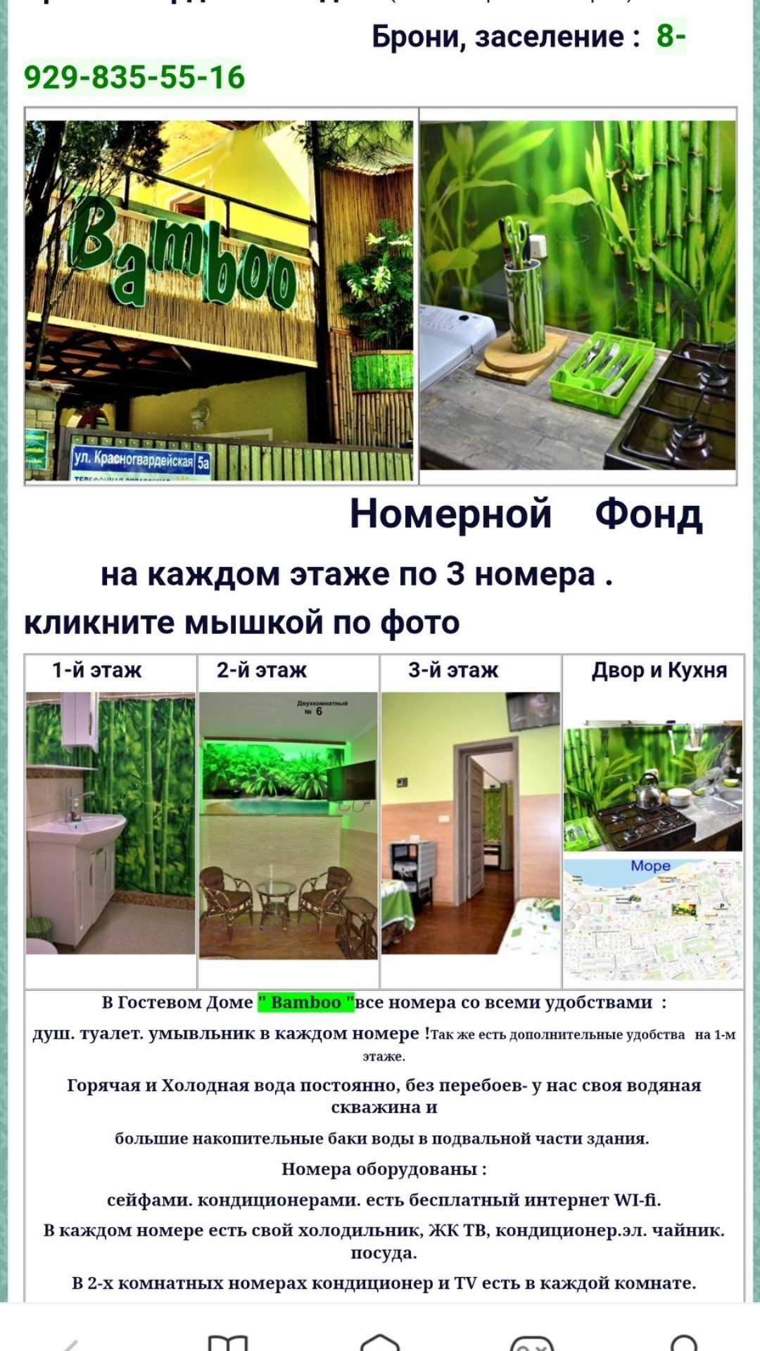 Bamboo, гостевой дом, Красногвардейская, 5а, Геленджик — 2ГИС