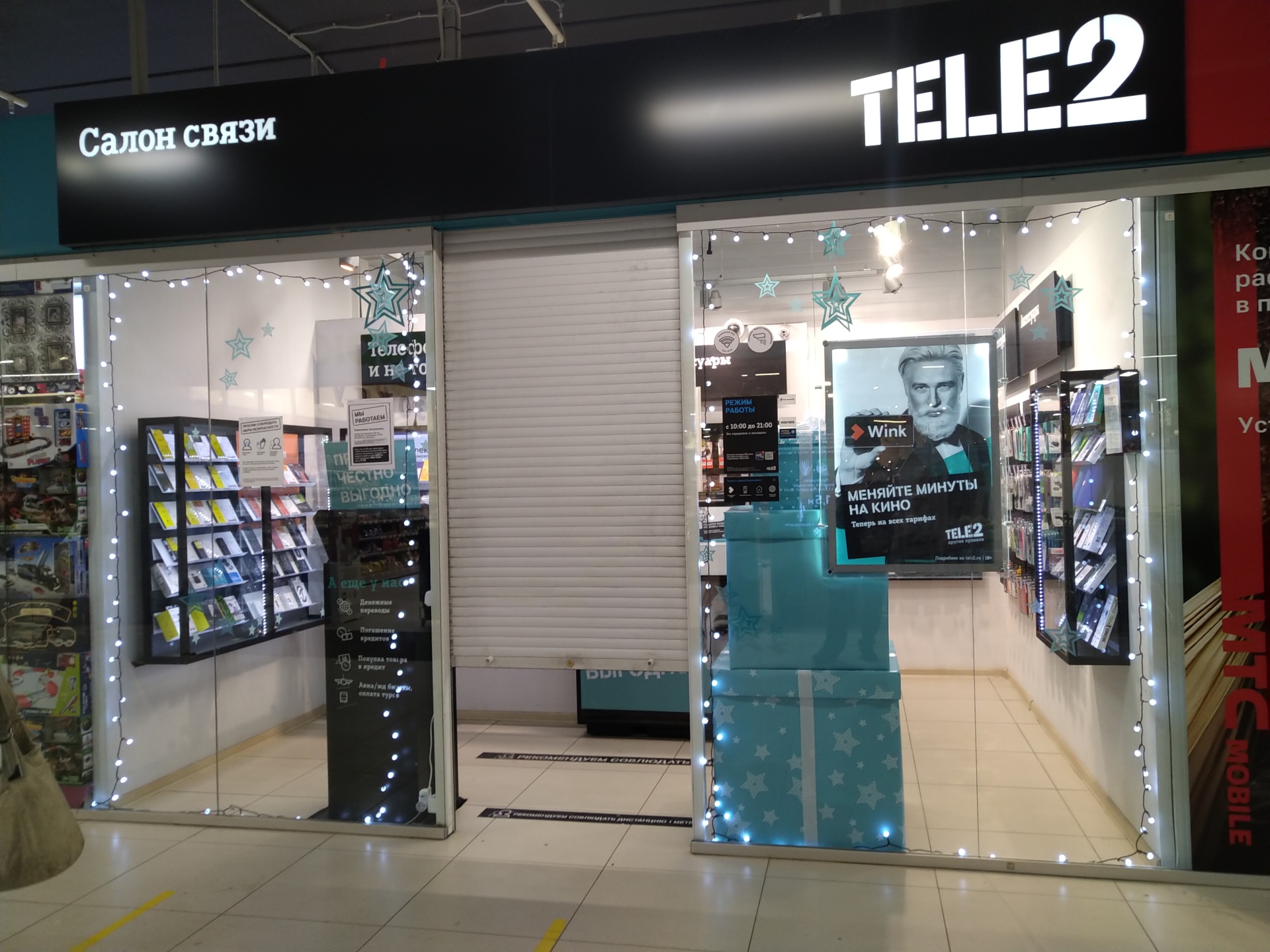 Tele2, оператор сотовой связи, ТЦ Центральный, Театральная, 6, Березовский  — 2ГИС