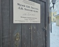 Музей Л.Н. Толстого: отзыв от Angela