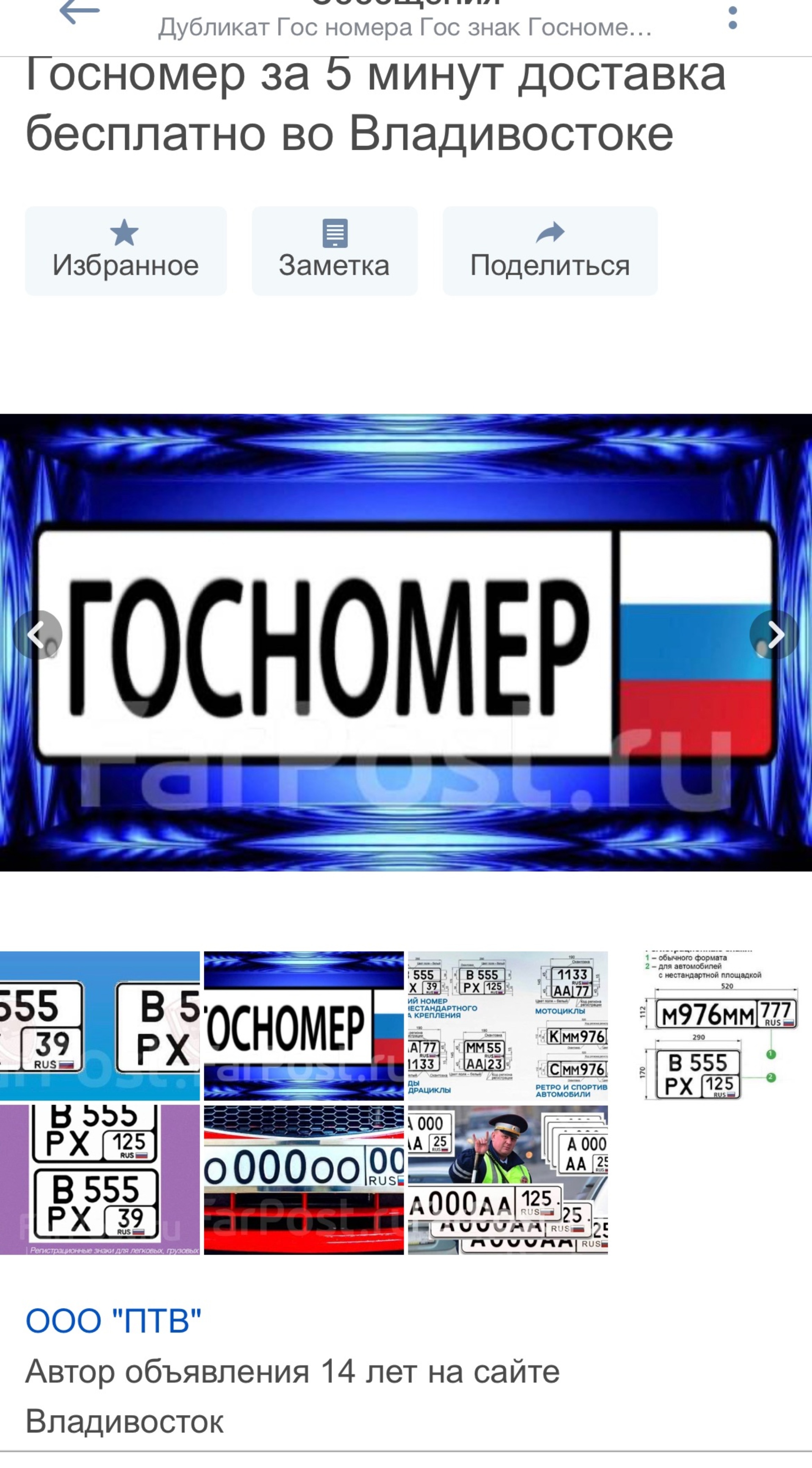 Ависта, компания по изготовлению дубликатов номерных знаков, Гостиница  Гранит, улица Котельникова, 13, Владивосток — 2ГИС