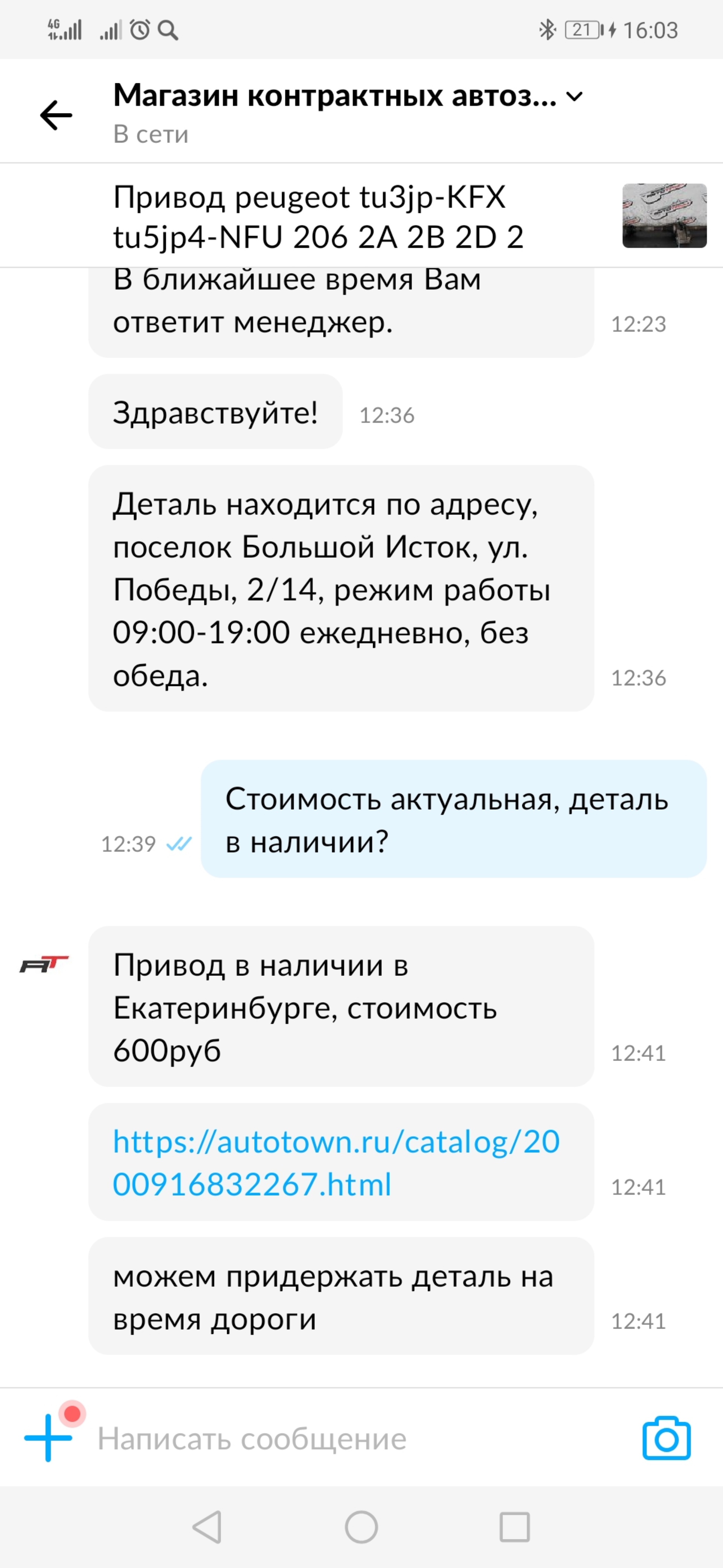 Автотаун, пункт выдачи товара, Победы, 2/14, пос. Большой Исток — 2ГИС