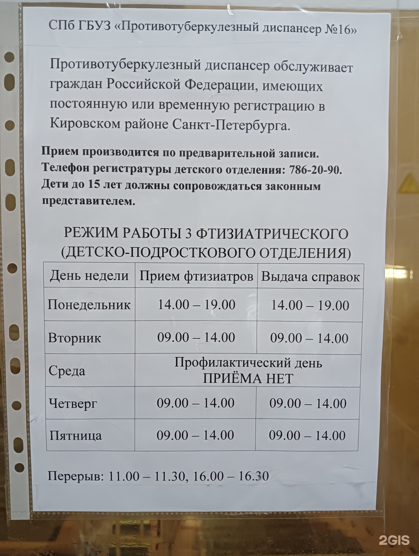 Противотуберкулезный диспансер №16, флюорографическая станция Кировского  района, Оборонная улица, 35, Санкт-Петербург — 2ГИС