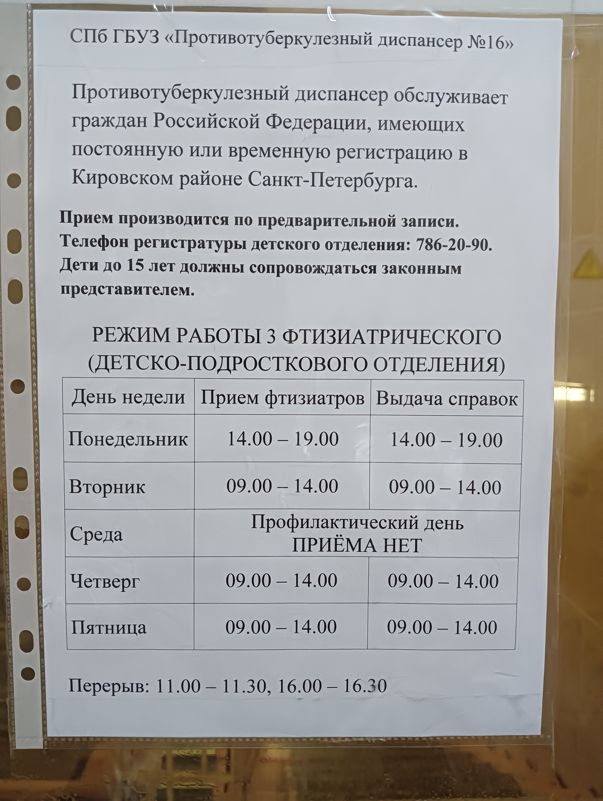 Противотуберкулезный диспансер №16, флюорографическая станция Кировского  района, Оборонная улица, 35, Санкт-Петербург — 2ГИС