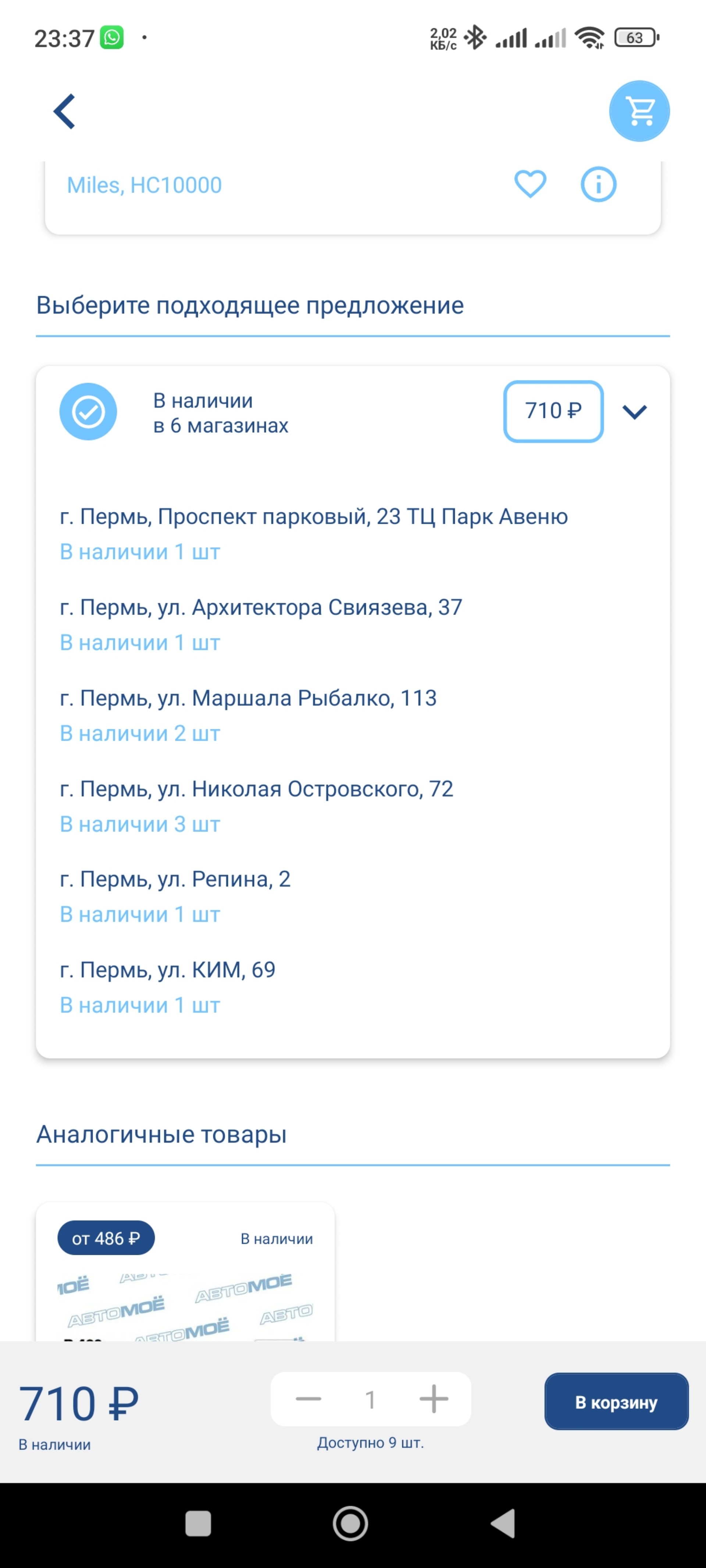 Автомое, гипермаркет автозапчастей и аксессуаров для иномарок, улица Героев  Хасана, 85, Пермь — 2ГИС