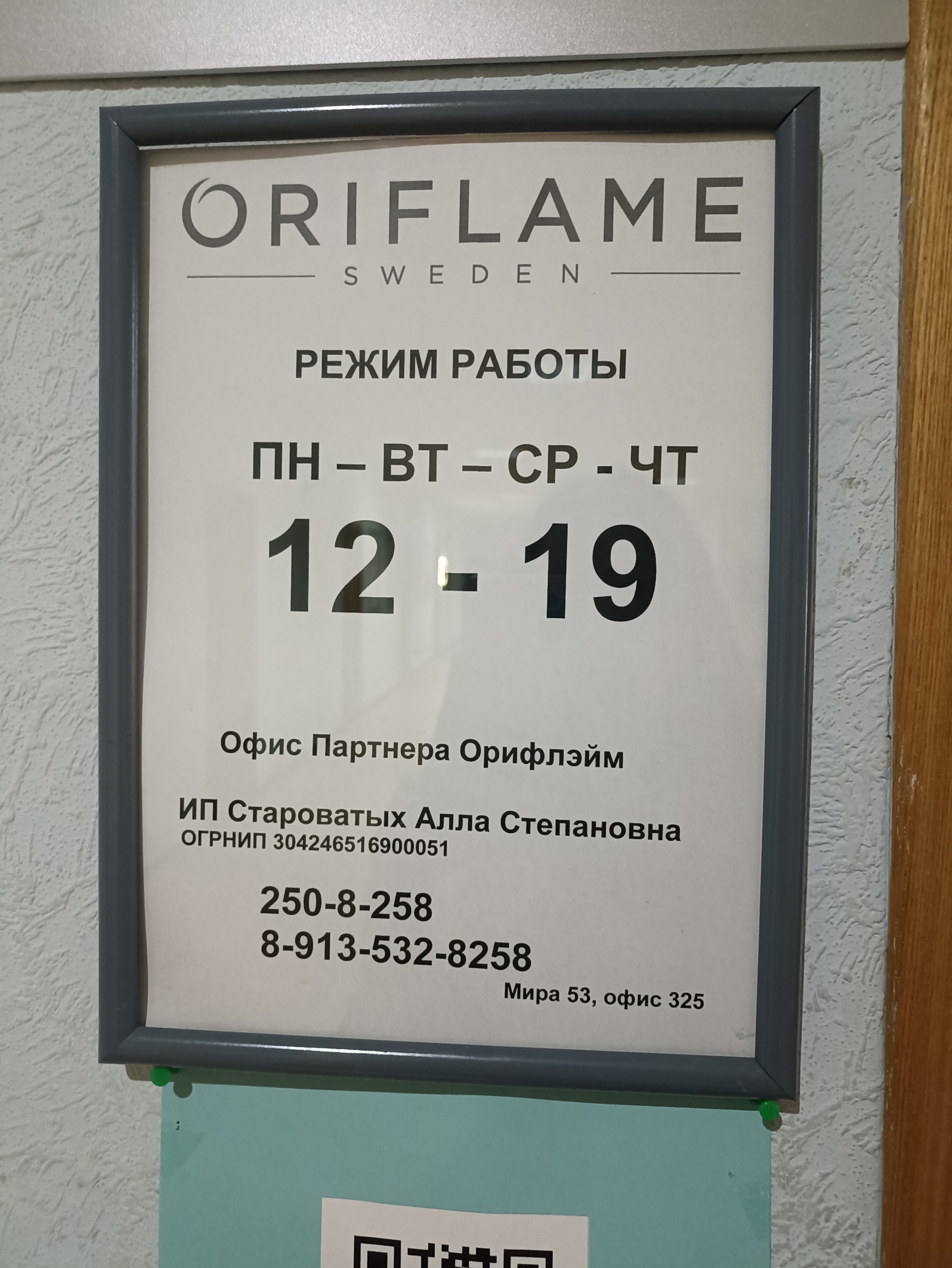 Oriflame, сервисный пункт обслуживания, проспект Мира, 53, Красноярск — 2ГИС