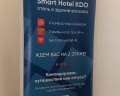 Smart Hotel Kdo: отзыв от Анжелика Миляева