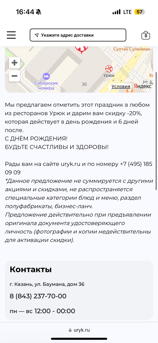 Урюк, ресторан, улица Баумана, 36, Казань — 2ГИС