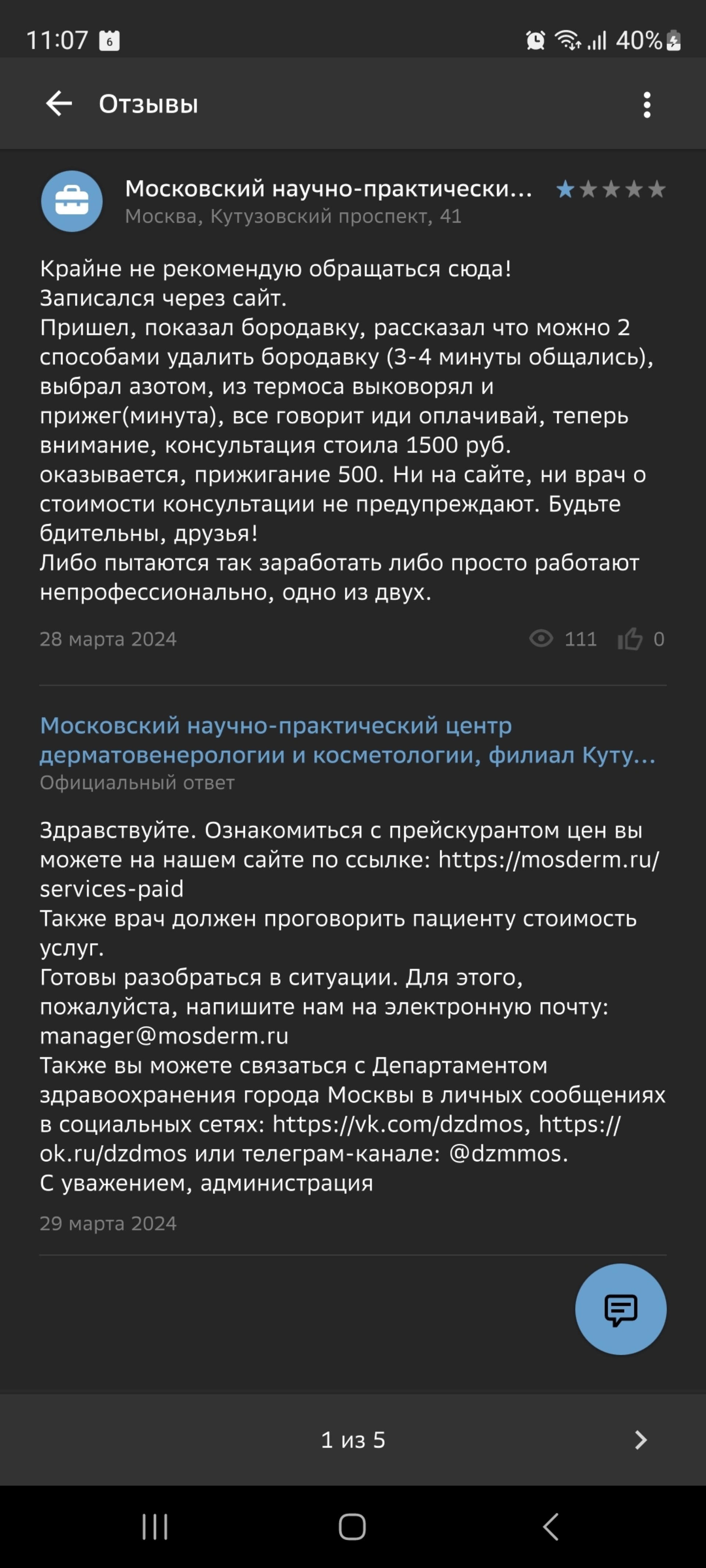 Московский научно-практический центр дерматовенерологии и косметологии,  филиал Люблинский, Таганрогская улица, 23, Москва — 2ГИС