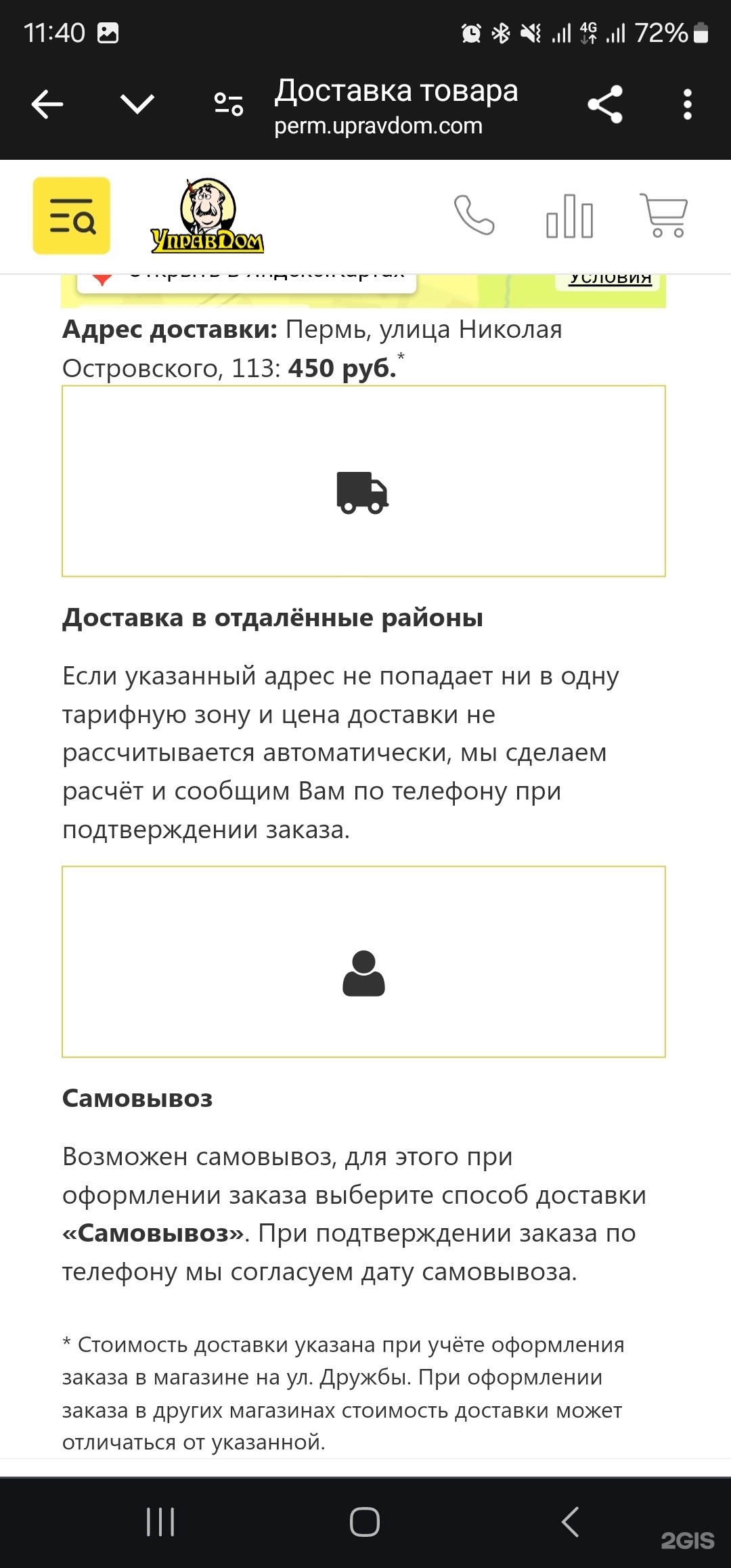 Управдом, магазин напольных покрытий, улица Дружбы, 34а, Пермь — 2ГИС