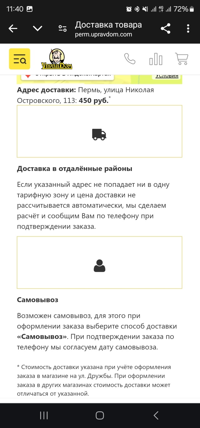 Управдом, магазин напольных покрытий, улица Дружбы, 34а, Пермь — 2ГИС