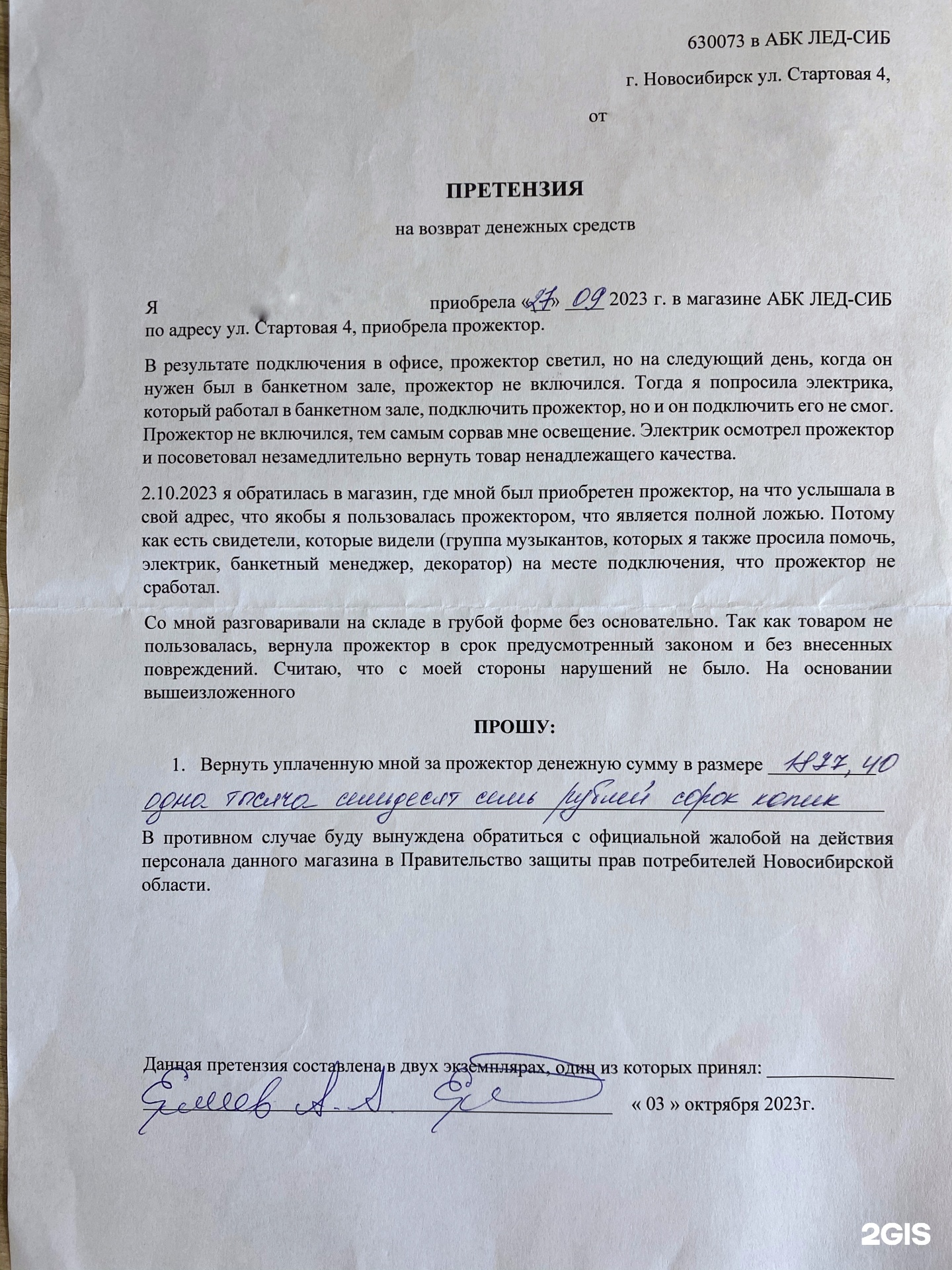 АБК ЛЕД-СИБ, компания по продаже светодиодной продукции, ЖК Радужный  каскад, улица Стартовая, 4, Новосибирск — 2ГИС