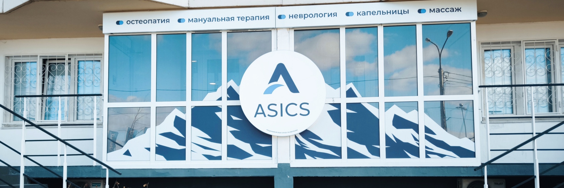 Asics clinic, медицинский центр, улица Мясниковой, 20, Новосибирск — 2ГИС