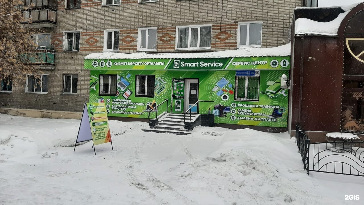 Smart service, мастерская по ремонту мобильных телефонов, улица  Интернациональная, 94, Петропавловск — 2ГИС