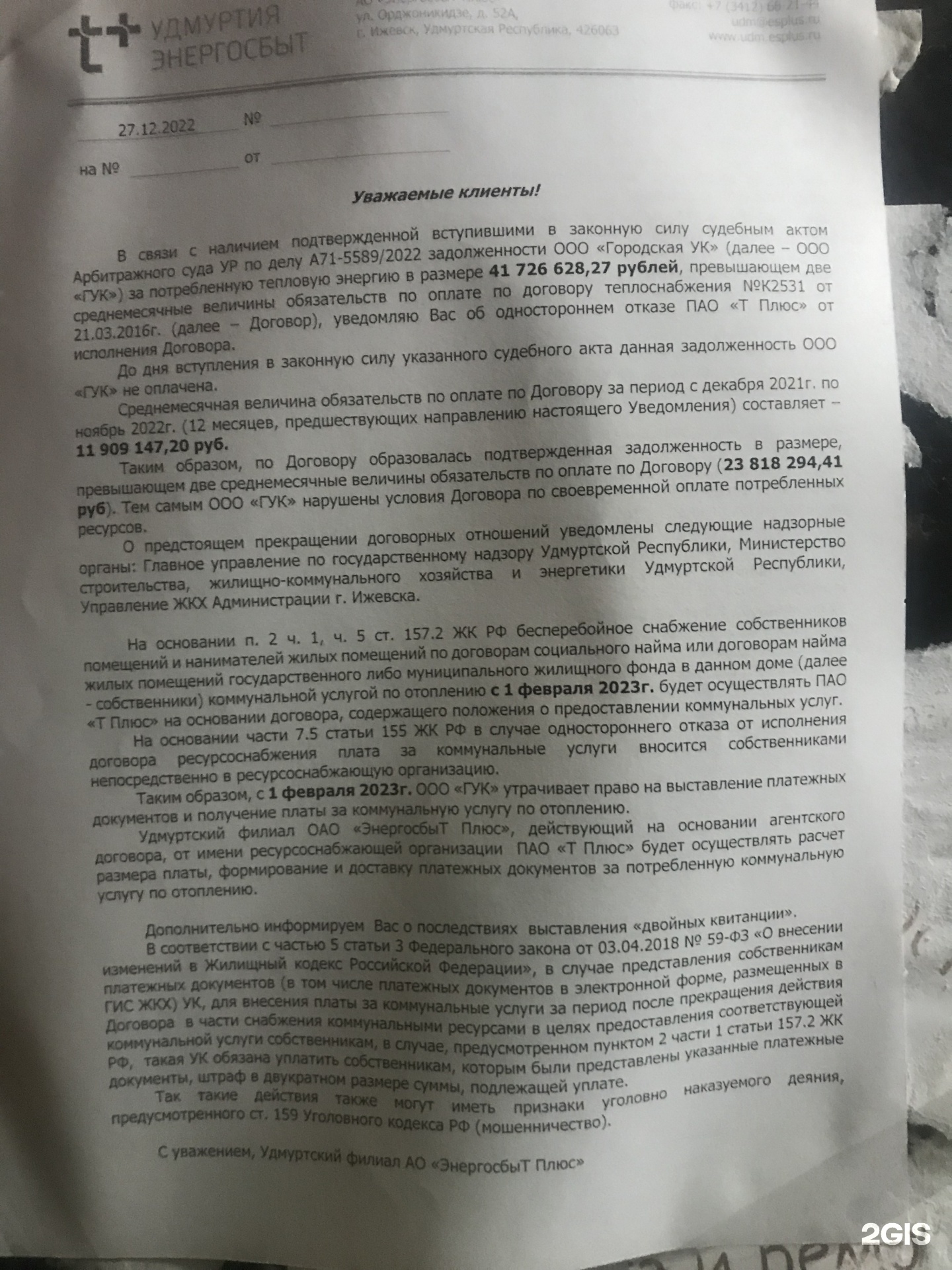 Городская управляющая компания, Участок №4, Клубная улица, 70 к5, Ижевск —  2ГИС