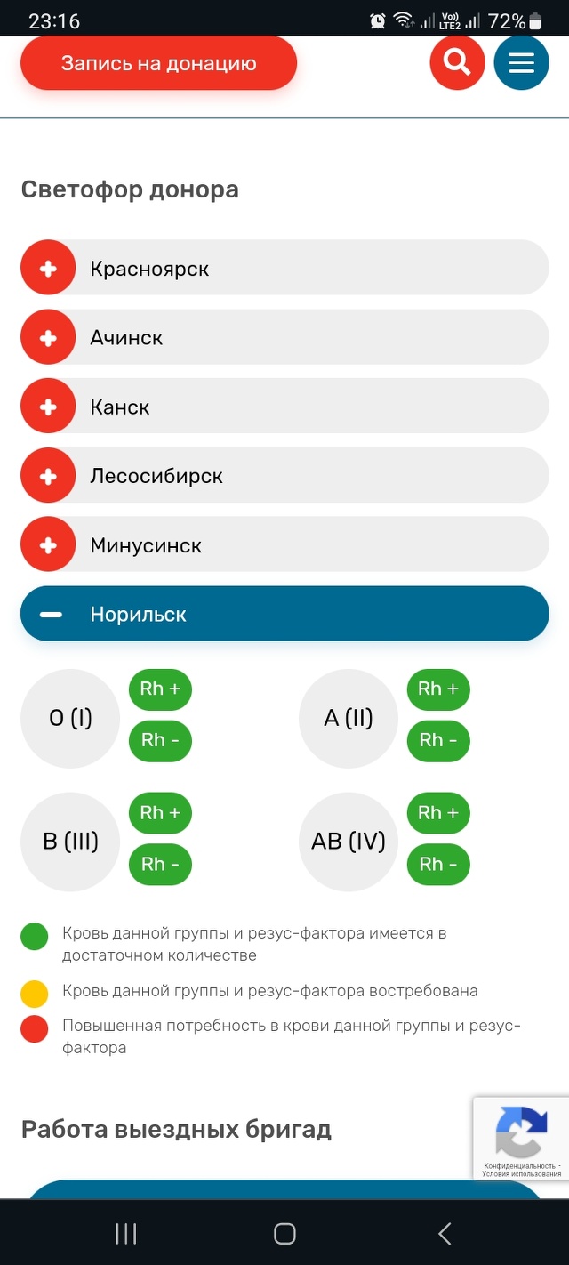 Красноярский краевой центр крови №1, филиал в г. Норильске, Московская  улица, 13, Норильск — 2ГИС