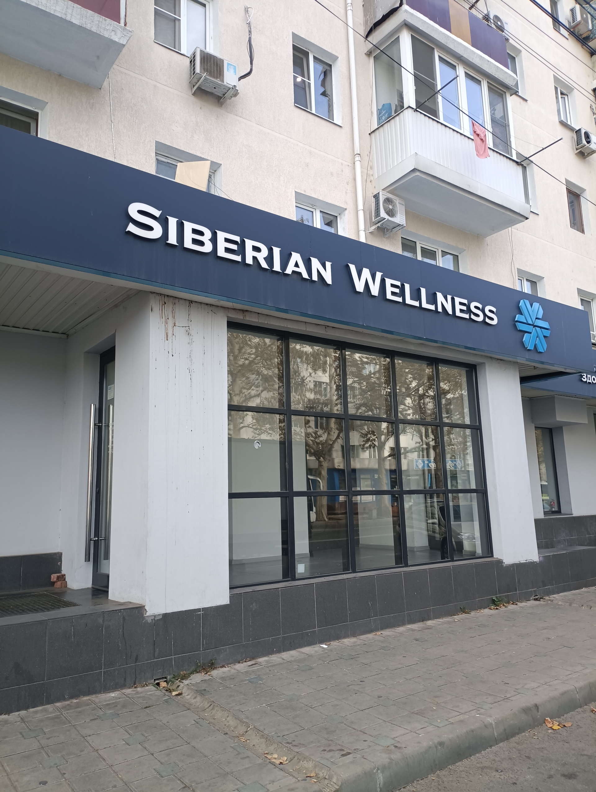 Siberian wellness, торговая компания, Одесская, 40, Краснодар — 2ГИС