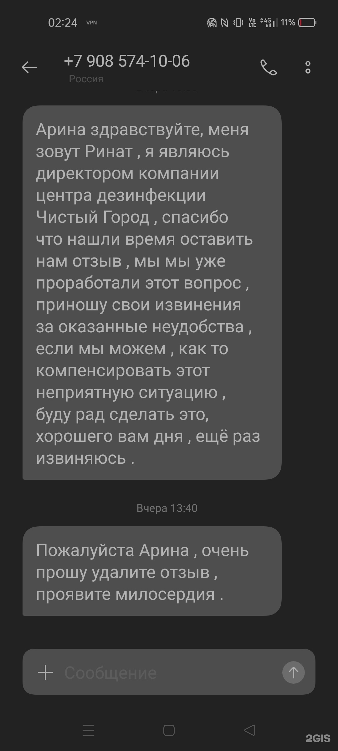 Чистый город, служба дезинфекции, проезд Профсоюзов, 3а, Златоуст — 2ГИС