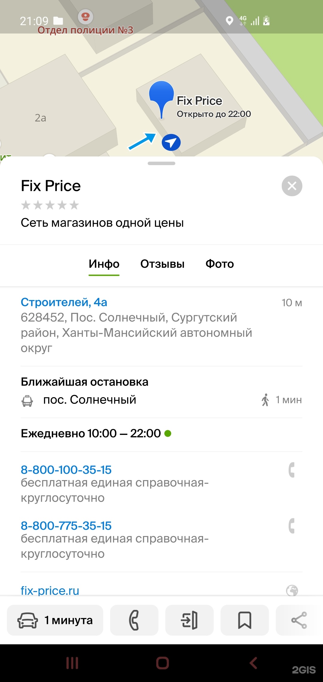 Fix Price, магазин одной цены, улица Строителей, 4а, пос. Солнечный — 2ГИС