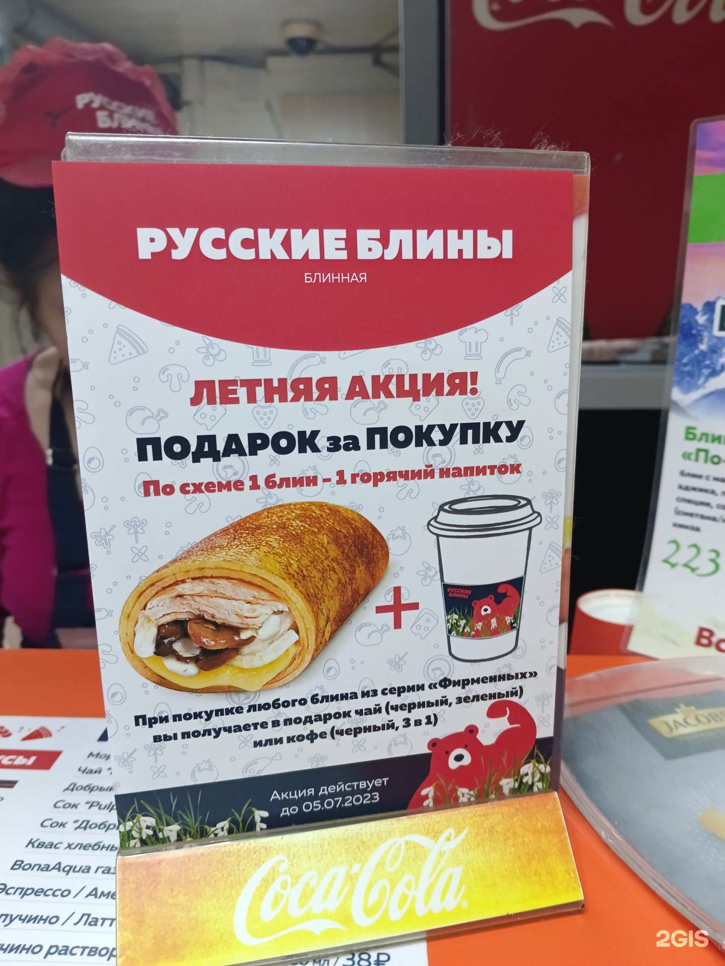 Русские блины, кафе-блинная, Советская, 50в, Новосибирск — 2ГИС