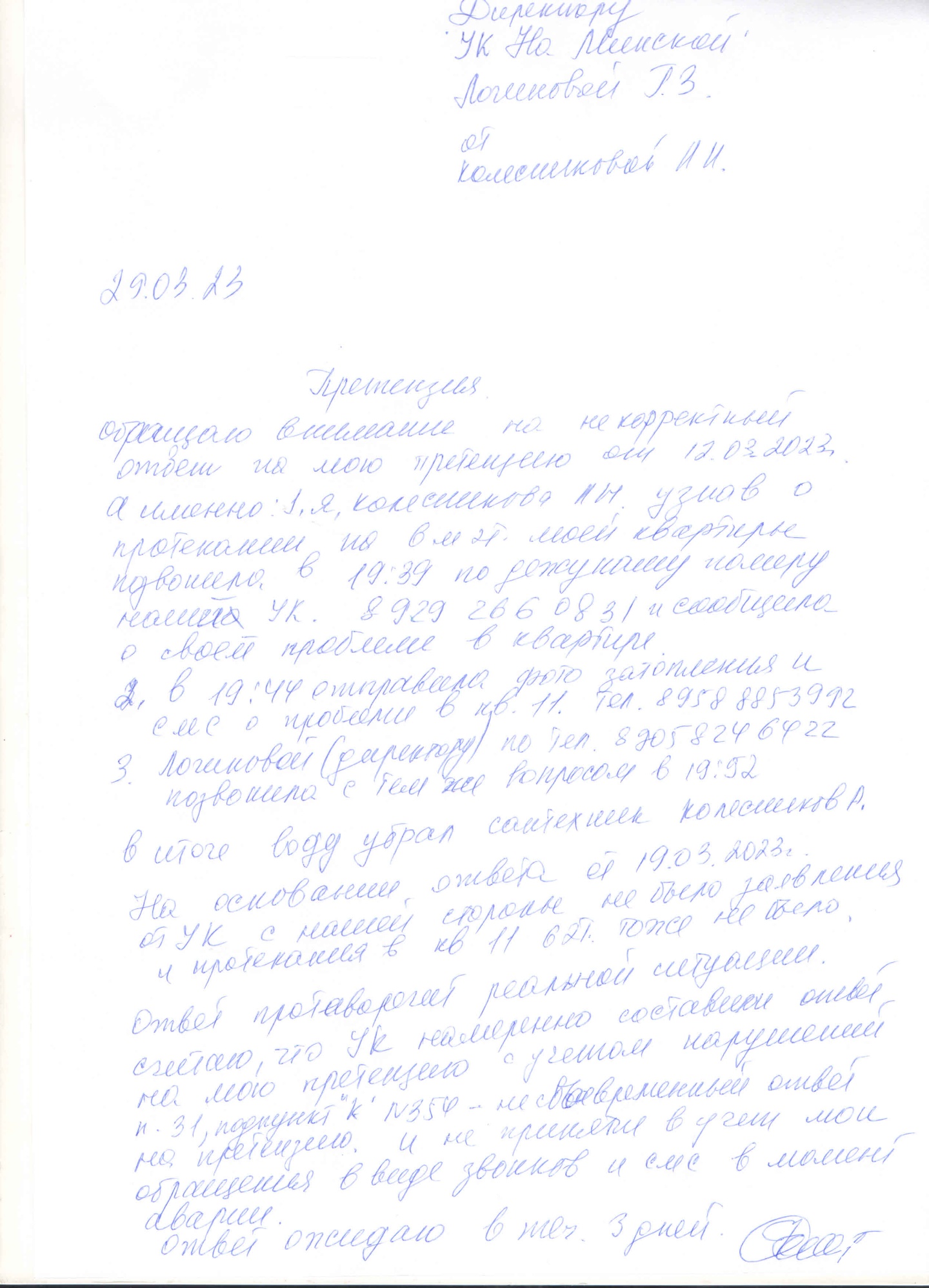 Управляющая компания На Минской, Минская, 65 к2, Тюмень — 2ГИС