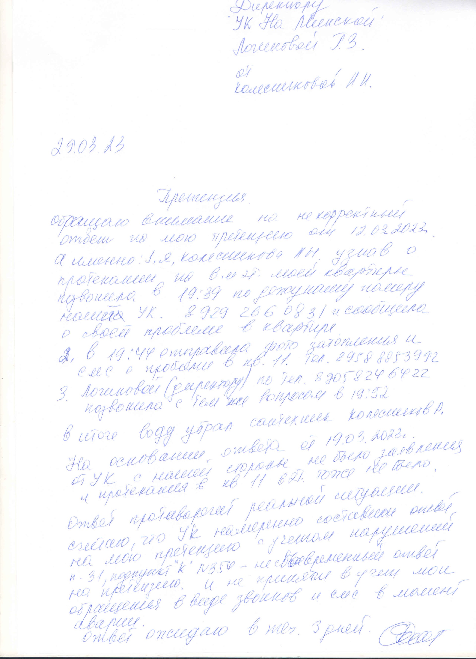 Управляющая компания На Минской, Минская, 65 к2, Тюмень — 2ГИС