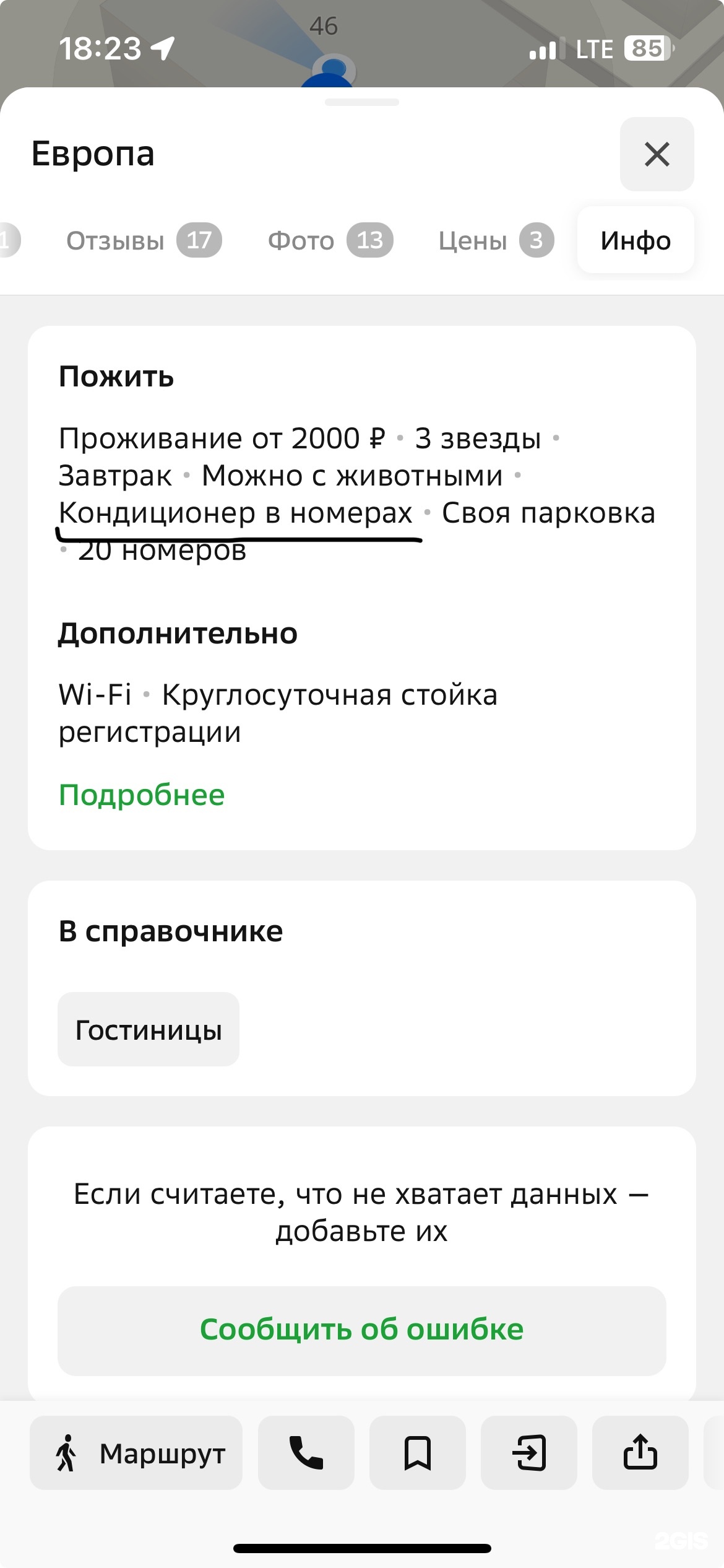 Европа, гостиница, Социалистическая, 46, Заводоуковск — 2ГИС