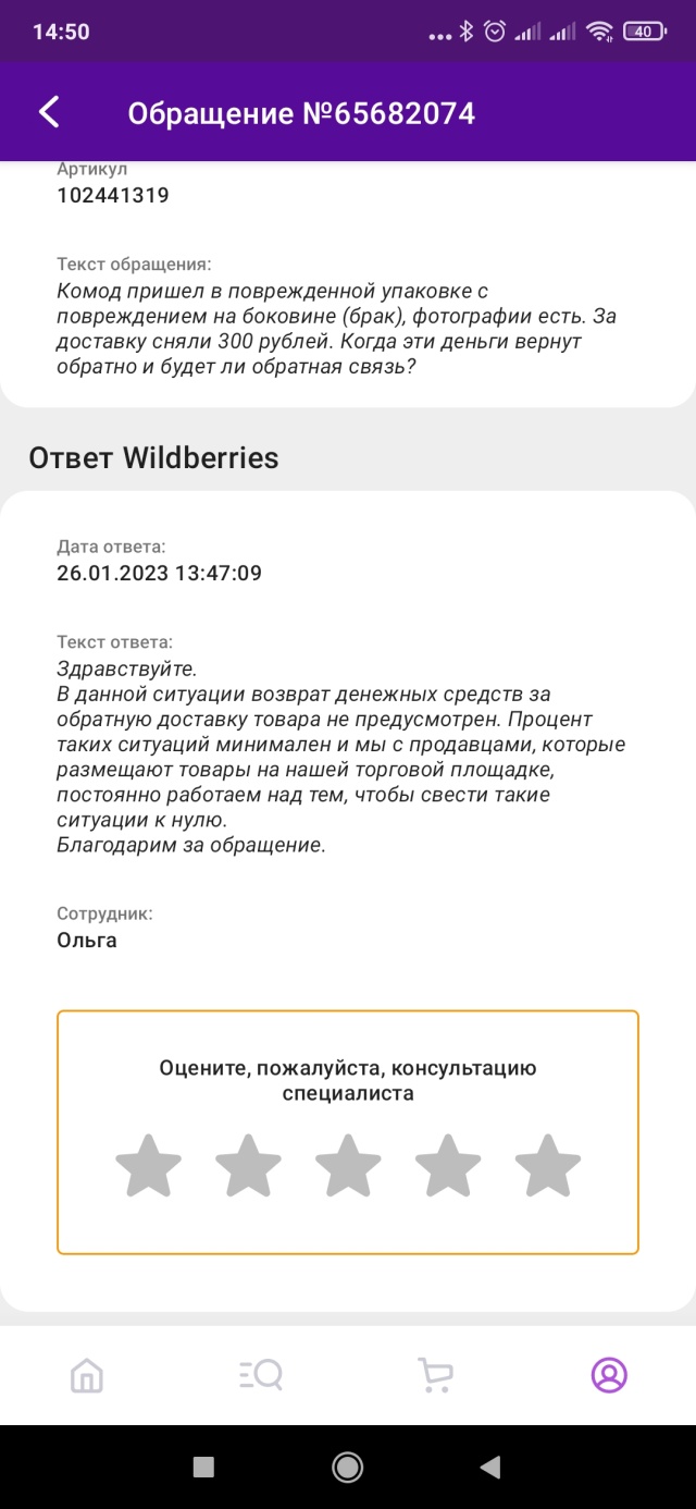 Wildberries, интернет-магазин, 3-й Почтовый проезд, 5, Тамбов — 2ГИС