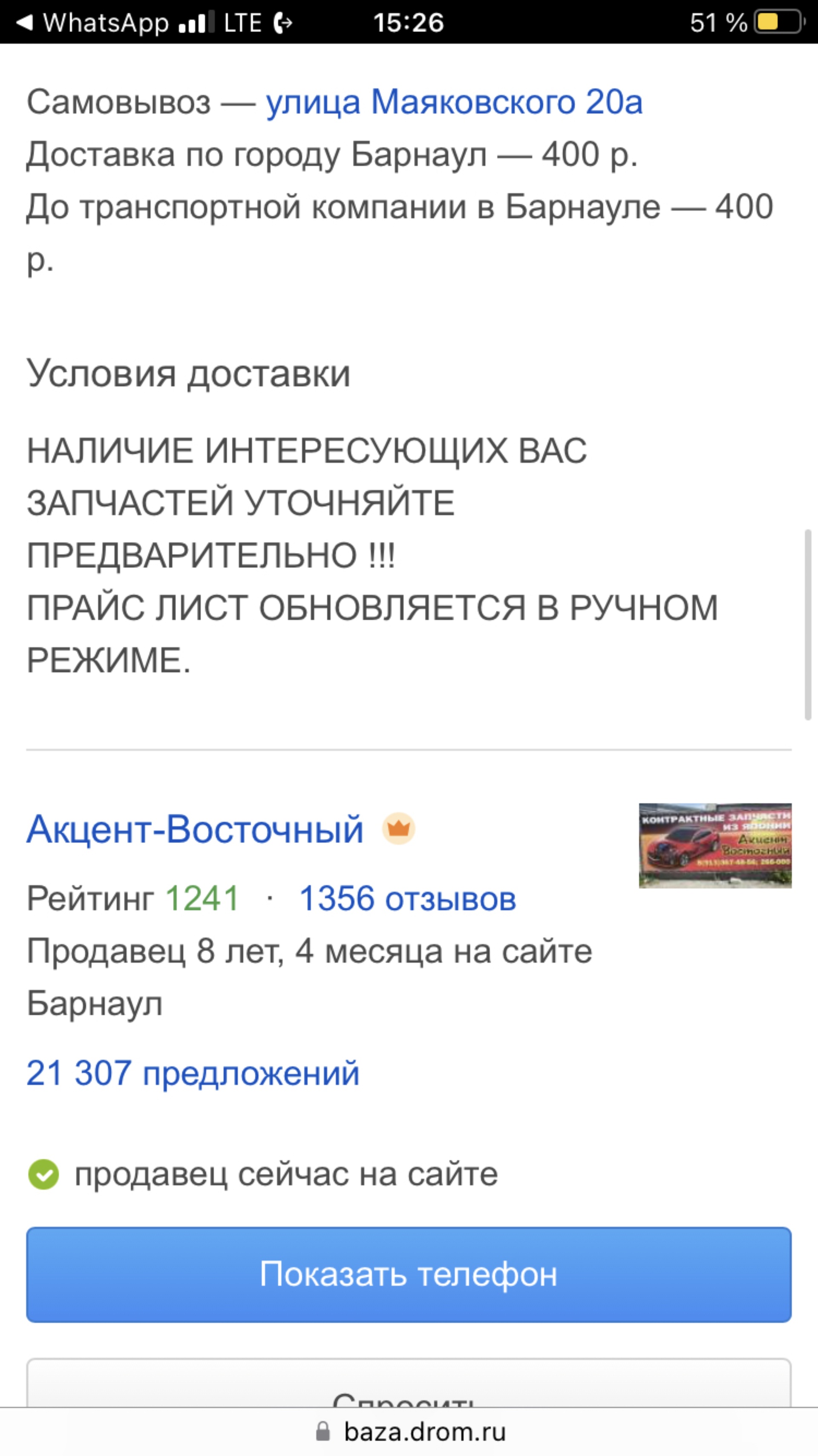 Отзывы о Акцент-Восточный, магазин контрактных автозапчастей, Маяковского,  20а, Барнаул - 2ГИС